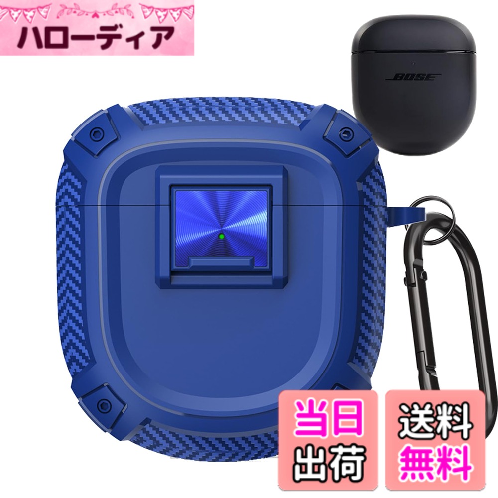 UIUIKA Bose QuietComfort Ultra Earbuds/Earbuds II 用 ケース Bose QuietComfort Ultra Earbuds カバー TPU素材 保護ケース 分離式 安全なロック 「メカニカルさ」カバー 落下防止 耐衝撃 カラビナ付き 色：ブルー