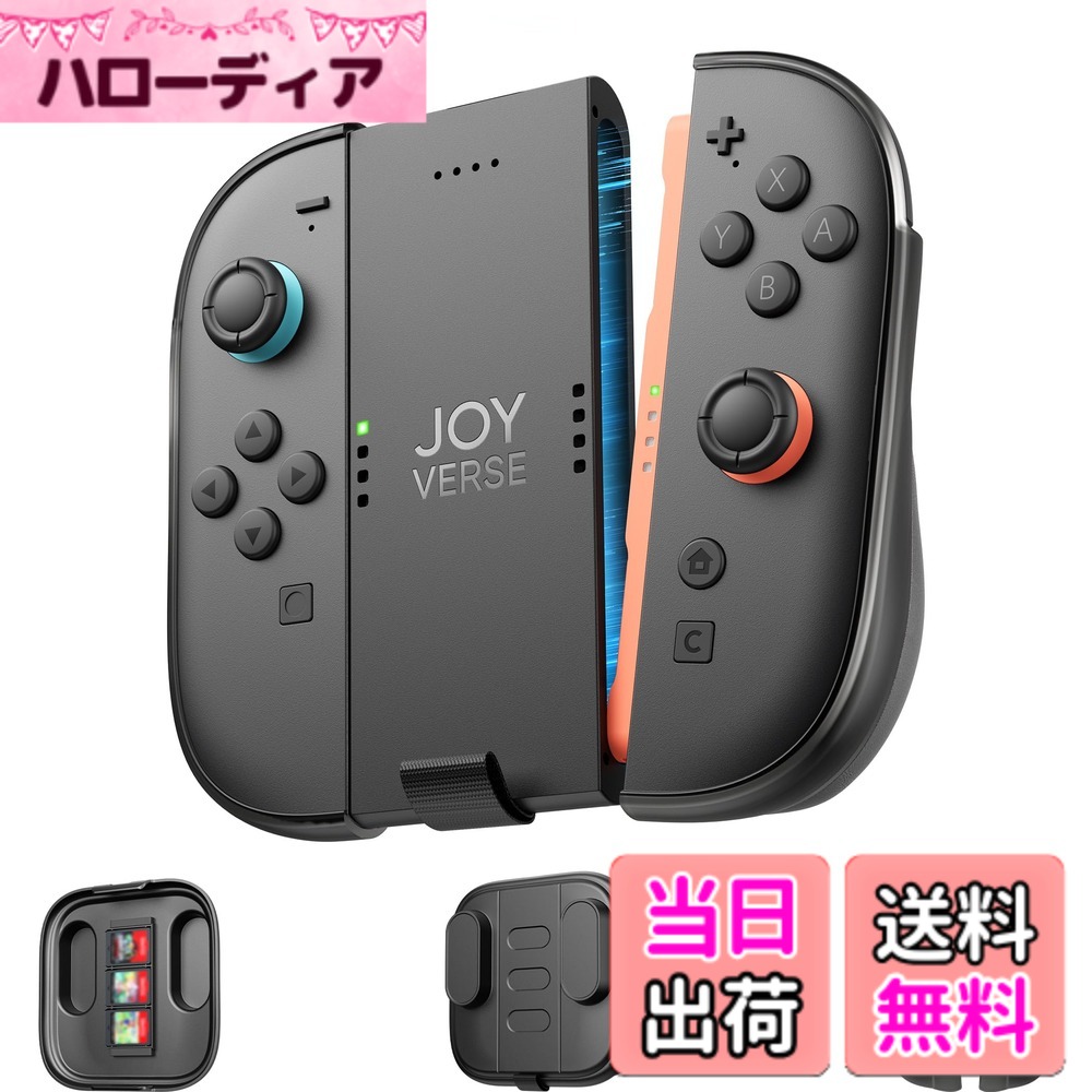 商品情報商品の説明主な仕様 【プレイしながら充電】 1200mAhのバッテリーを内蔵した充電グリップで、Switch 2 Joy-Con専用に設計されています。グリップ本体のバッテリーに電力がある場合、充電ケーブルを接続しなくてもJoy-Conへ給電可能。ゲームを中断することなくプレイを続けられます。※初めて使用する前に、グリップを満充電してください。【2通りの充電方法】 JSAUXのSwitch 2 Joy-Con用充電グリップは、USB-Cケーブルによる充電と、内蔵バッテリーからのワイヤレス給電の2つの方法に対応。自宅でも外出先でも便利に使用できます。LEDインジケーター付きで、充電状態をひと目で確認できます。【人間工学設計で快適な操作性】 Switch 2 Joy-Con対応の設計で、左右のコントローラーを一体化して安定したプレイが可能。厚みのある人間工学デザインのグリップが手に自然にフィットし、長時間のゲームプレイでも快適な操作をサポートします。【取り外し可能なフロントカバー】 取り外し可能なフロントカバーが、ほこり・傷・衝撃からコントローラーをしっかり保護。さらにカバー内部にはゲームカードを3枚収納できるスロットを搭載しており、お気に入りのゲームを持ち運ぶのにも便利です。【パッケージ内容】 充電グリップ x1 取り外し式フロントカバー x1 人間工学グリップセクション x1 USB-C充電ケーブル x1br【パッケージについて】 現在、パッケージデザインの更新を進めています。そのため、旧パッケージまたは新パッケージのいずれかでお届けする場合があります。製品本体および品質に違いはありませんので、安心してご使用ください。