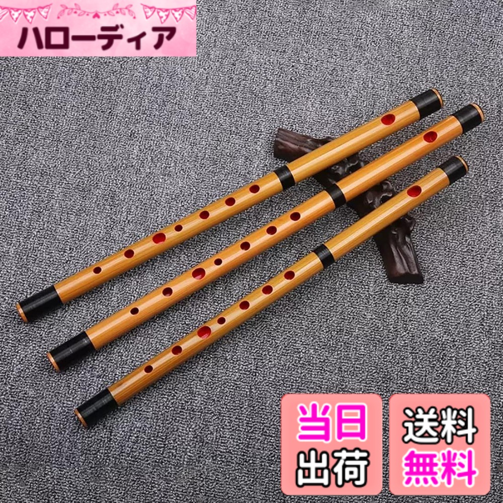商品情報商品の説明日本伝統的な和楽器篠笛です。祭囃子や神楽で使われる日本の伝統楽器 篠笛ですが、洋楽器などのドレミ調の楽器と合わせる場合にもオススメです。幅広い音階のフルートを扱っているため初心者から上級者まで対応します。主な仕様 【付属品】：篠笛x1、笛専用袋x1、運指表x1br【調子】：7穴6本調子（B♭調）、7穴7本調子（B調）、7穴8本調子（C調）の三オクターブがありますので、お客様の好みや演奏する曲に合わせ、選ぶことができます。【素材】：五年以上の高品質の苦竹を採用し、発音が正しく、標準の長さです。厚さは適合で、密度は良いです。頑丈で、落ちても大丈夫です。初心者におすすめの篠笛です。【作り】：洗練されたデザイン、飽きのこないしたいろと黒巻線。本体の裏には朱塗りのため、侵食防止に優れています。【安心】：当社の製品および出荷に関するご質問がございましたら、お気軽にサポートメールまでお問い合わせください。24時間に対応します。