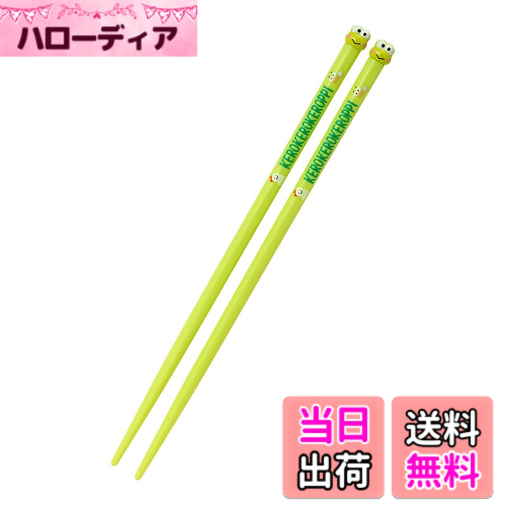 【送料無料】サンリオ マスコット付き箸 色：緑
