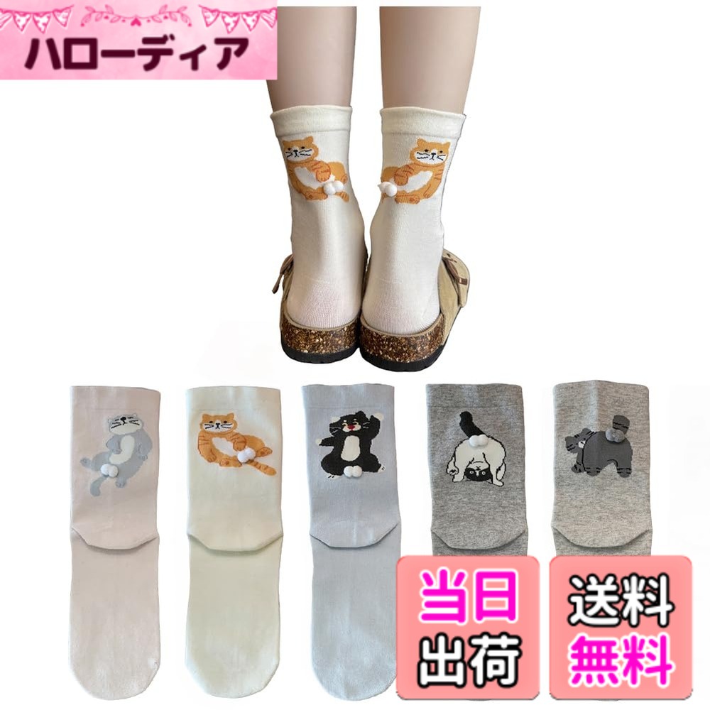 商品情報商品の説明主な仕様 【高品質靴下】女性フリーサイズ：20cm-25cm。高級綿糸と伸縮性の高い糸を使用しています。たくさん歩いてもずれにくく、1日中心地良いフィット感で快適にお過ごしいただけます。【フィット感に優れ】靴下の生地は通気＆吸汗性のよい綿に、伸縮＆速乾性のよいポリエステルを加えた混紡生地。ほどよい伸縮性を備えており、足に心地よくフィットします。【多機能】5色靴下が違うのでその日の気分や洋服に合わせて選べます。おしゃれなデザイン、程よい太さと長さで、ルームソックス，カジュアルソックスとしてだけでなく、スキー、通勤通学、就寝、ランニング、キャンプ、ハイキング、登山などにも快適にお使いいただけます。【高い耐久性、抗菌防臭】靴下は色あせせず、無数回以上洗濯しても変形しにくいです。 洗濯後も変形したり縮んだりすることはありません。混紡を採用したため摩擦を繰り返しても毛玉がでにくいです。汗をかきやすい足から水分を素早く吸収し、蒸発、外部に放出することで、足をより快適でドライな状態に保ってくれます。長時間歩いても蒸れ感がなく、臭くないし、匂いを抑えます。これからの季節に大活躍間違いなしの嬉しい5足セットのショートソックスが登場。肌触り、吸水性、通気性に拘った厚手と薄手の中間なので、 季節問わず（春、夏、秋、冬）快適にご使用いただけます。