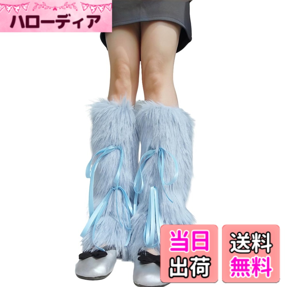 商品情報商品の説明主な仕様 【ソフトで快適】高品質の生地で作られており、内側は滑らかなポリエステル生地で、着心地が良く、外側はふわふわのぬいぐるみで、暖かくて素敵です。【サイズ】全長：38cm（平置き）上部はゴムバンドのデザインで、簡単に調整でき、脱落しにくいです。【厚手防寒】このふわふわが冷気をシャットアウトし、軽量で再利用可能で、長期間使用できる信頼性の高い素材です。芯から足がポカポカになります。【デザイン】全体的にふんわりとした立体感のあるレッグウォーマーです。同色のリボンを合わせて遊び心たっぷりにキュートに仕上げました。【おしゃれで日常的】どんな靴にも対応し、スタイルを犠牲にすることなく暖かく保つこのレッグウォーマーは、この冬際立っています。