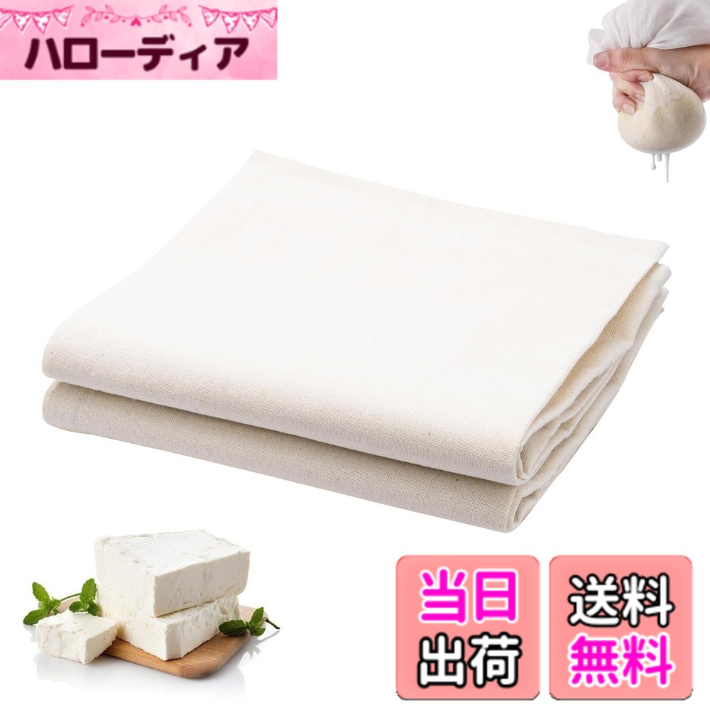 【送料無料】TVETE 豆腐作り 布 チーズ 布 こし用 高密度 ガーゼ 天然 綿 無漂白 フィルター 布 丈夫 再利用可能 こ…