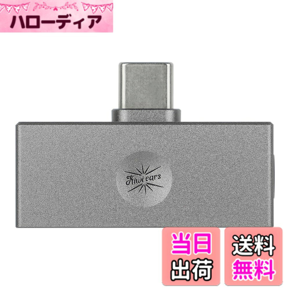 商品情報商品の説明主な仕様 アップグレード版の性能向上: Kiwi Ears Allegro Proは、以前のAllegro Miniのアップグレード版であり、性能、駆動力、オーディオ効果、互換性においていくつかの大幅な改善をもたらしました先進的なコンポーネントと最適化設計: Allegro Proは、先進的なコンポーネントと最適化された設計を特徴としており、より強力な駆動力、豊かなサウンドエフェクト、幅広いデバイスとの互換性を実現しています高品質なオーディオ体験: 高品質なオーディオパフォーマンスを求めるゲーマー、音楽愛好家、そしてAVファンに適した選択肢です高性能DACチップ搭載: ES9028Q2M DACチップを搭載し、THD+N 0.0015@32Ω、SNR 123dBの優れた音質性能を実現していますデュアル出力対応: 3.5mm出力で70mW@32Ω、4.4mm出力で155mW@32Ωの出力パワーを提供し、様々なヘッドホンに対応可能です幅広いフォーマット対応: PCM(最大32bit/384KHz)およびDSD(DSD256、DSD128、DSD64)の高解像度オーディオフォーマットに対応しています