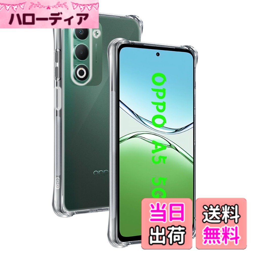 商品情報商品の説明対応機種 対応 oppo a5 5g 専用 ケース。他のいかなる機種にも対応しておりません。ご購入前に必ず機種に間違いがないかご確認ください。 【黄変しにくい】 高品質のポリマーによりケースが長時間透明度を維持し、マイクロドットのデザインが密着痕を防止。スマホの本来のスタイルをアピール。 【耐衝撃・傷防止】 米国軍事規格準拠。耐衝撃・耐久性に優れた、ケースコーナーを厚くした構造で衝撃を吸収するため、しっかりデバイスを守ります。カバーの縁はア oppoa5 5g の液晶画面より1mm高く、カメラレンズより1.5mm高い、併用の全面保護ガラスフィルムで平置きしても画面は接触しない、細部までの保護も配慮され、より一層な安心感を与えられる。 日常生活において様々な傷に避ける。スクリーンやレンズの破損リスクを低減、高額の修理費を節約。 【手に馴染む・持ちやすい】 人間工学に基づいたラウンドエッジにしたことで、さらに手に馴染み持ちやすい。また、側面に独特の滑り止め設計により、ホールド感が高まり、滑りにくい。 【指紋防止・手汗に効果】 超撥油性構造の艶消し表面に蓮葉バイオニック技術を配合、手の脂・汗を効果的に抑えつつ、ずっと触っていたい肌触りをもたらす。手汗がすごい方におすすめする。 裏面は透明の為、本体の色をそのまま映し出すことができ端末のオリジナルカラーを損ねません。 【ワイヤレス充電対応】 ケースが薄型なので、ケースをつけた状態でいつでも保護しつつ、ワイヤレス充電することができます。最高なカスタマーサービスを目指して、商品の不具合や品質にご満足いただけなかった時は、ご遠慮なくご連絡ください。主な仕様 【対応機種】 対応 oppo a5 5g 専用 ケース，本製品はに対応する透明ケースです。外側のシェルは高い耐黄い耐性を備えた最先端技術ADMを採用しております。しかも環境にやさしく、無毒で無味の高品質の素材を使用して、酸化防止処理しており、長年でも黄色くなりません。（ご注意：ご購入前に型番をよくご確認いただき、誤発注によるご迷惑がないようお願いいたします。）【全面保護】対応 oppoa5 5g の曲線に従う高低差設計。液晶画面やカメラレンズより高く、卓上に置いても傷がつきにくい上、背面四隅には突起があり、滑り止めに効果で、ケース背面までも傷から守れます。裏面は放熱性に優れたポリカーボネート素材を採用し、効率的に放熱し、バッテリーを完璧に保護することができます。携帯電話ケースを付けたままでもワイヤレス充電が可能です。【TPU素材 薄型軽量化】TPU素材で作られており、丈夫で耐久性があり、外部からの沖撃を最小限に抑え、外部からのダメージを減らして本体を全面的に保護します。極薄なので、ケースを装着しても、指紋センサー、本体操作、充電などまったく影響を受けません。負担がかからず、持ち運びにも便利です。【精密設計】非常に巧妙に穴を開ける位置を設計して、電源ボタン、音量ボタン、スピーカー、カメラの正常な使用に影響しないで、携帯電話に負荷をかけなく、簡単に取り付けることができます。充電のインターフェイスもすばやくアクセスすることができて、スクリーンがほこりを吸着することを防止して、美しいです。【指紋防止】独自なマット艶消し処理と防汚コーティングを施すことで、汚れ防止性に優れて手脂などの問題を徹底的に解決。高精度表面処理またケース全面に防汚バイオニック技術を使用したことで、指紋を防げ、指紋や汚れが付いても、水洗いと布で軽く拭くとピカピカになります。夏にもベタベタに心配いりません。いつでも美しい状態でご使用いただけます。