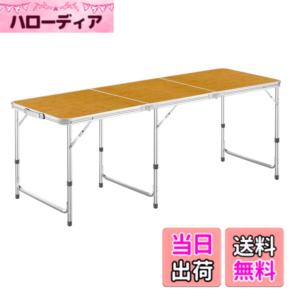 商品情報商品の説明主な仕様 【信頼できる工場＆業内トップレベル】30年以上の経験でプロ級スポーツ＆アウトドア用品の製造と開発に努め、意匠権も登録しました。世界レベル製造工芸あるサプライヤおよびプロバイダで、品質には心配せず、ご利用いただけます。【折りたたみチェア/ テーブル/ベッド/テント/寝袋/ キャンプマット】◆自主開発の設計◆累計販売台数200万台突破◆ ランキング第一位獲得！【国際検査基準を導入、日本人の品質管理】全ての製品も国際検査基準による全数検査を行い、品質とサポート体制も完備しております。【サイズ】 :使用時/約180x60x高さ55/60/65cm、収納時/約60x60x高さ9.5cm 。本体重量 : 5.9kg、耐荷重：約30kg。【素材】材質:フレーム/アルミニウム、他、天板/メラミン加工合板(抗菌加工) 。天板の耐熱温度は100度まで達し、錆びにくく、水と熱にも強いので、鍋やフライパンなどの熱い物を置いたりご使用頂けます。おしゃれな見た目でお手入れも簡単、水や汚れもすぐ落ち、実用性と耐久性を両立しています。手触りがよく、滑り止めだけでなく美しい。人気の木目調素材を採用し、ナチュラルスタイルでよく馴染みます。お部屋でもキャンプでもこれひとつでばっちり。【高さ3段階調整】高さも65cm/60cm/55cmで3段階で調整可能、各高さの椅子と同時に使用でき、様々な用途に合わせ、自由自在に高さを変化させることができます。 屋外グリルスタンドテーブルの重量はわずか5.9kgです。軽量で折りたたんだ後のサイズが小さいため、持ち運びや保管が簡単です。また、数秒でインストールすることができます。すばやく折りたたんで、キャリーハンドルで持ち運びできます。【3WAYテーブル】◆アウトドアキャンプテーブルとして、複数の友人や家族の集まりに対応でき、軽量で持ち運びが簡単、片手で持ち上げることができるため、花見や海辺、バーベキューなどのアウトドア活動にも適しています。◆会議テーブルとして、複数人で使用でき、展開と収納は数秒で行え、収納スペースは約10cmの隙間だけで済みます。◆さらに、ダイニングテーブルや作業台、子供の工作テーブルとしても使用できます。部屋全体のスタイルとランクを向上させます。2つ以上の購入が可能で、さまざまな配置方法に対応しています。並べたり、L字型にしたり、直線的に配置することができ、異なる使用シーンに対応します。【様々な場所で大活躍】：DesetFoxおりたたみテーブルは屋外食事や室内用簡易デスク、一時的な物置など、簡易的に欲しい場所にテーブルが作れて活躍！使い道が多い。高さも変えられ高・低どちらも重宝!【90日間の製品】通常使用における故障により使用できなくなった場合、90日間以内であれば無償で交換させていただきます。【ぐらつきについて】こちらの折りたたみテーブルは軽量化を重視し、高さも調節可能。高さを調節する際の空気の抵抗を小さくするために、連結部に隙間がありますので、少しぐらつきがあり、正常の使用に影響はありません。★天板とポールの接続部のロックをかけるとテーブルが安定する。★【スクラッチについて】大型物件は運輸途中で梱包材と摩擦しやすく、たまに軽くスクラッチが付く場合があり、使用に影響はありません。気になる方はお気を付けください。注意：後からテーブルが沈み込むのを防ぎ、長期間使用できるようにするとともに、より良い使用感を提供するため、テーブルトップはしっかりと締まった状態で製作されています。そのため初めて使用する際には、少し力を入れてテーブルの中央部分を押さえ、テーブルトップが平らになってから使用してください。なお、180cm のテーブルについては、まず両側のテーブル脚を展開し、押さえて調整を行った後、中央のテーブル脚を展開してください。このようにすると、テーブル脚が浮いてしまうことを防ぐことができます。商品の使用に他に問題がございましたら、販売店までご連絡ください。