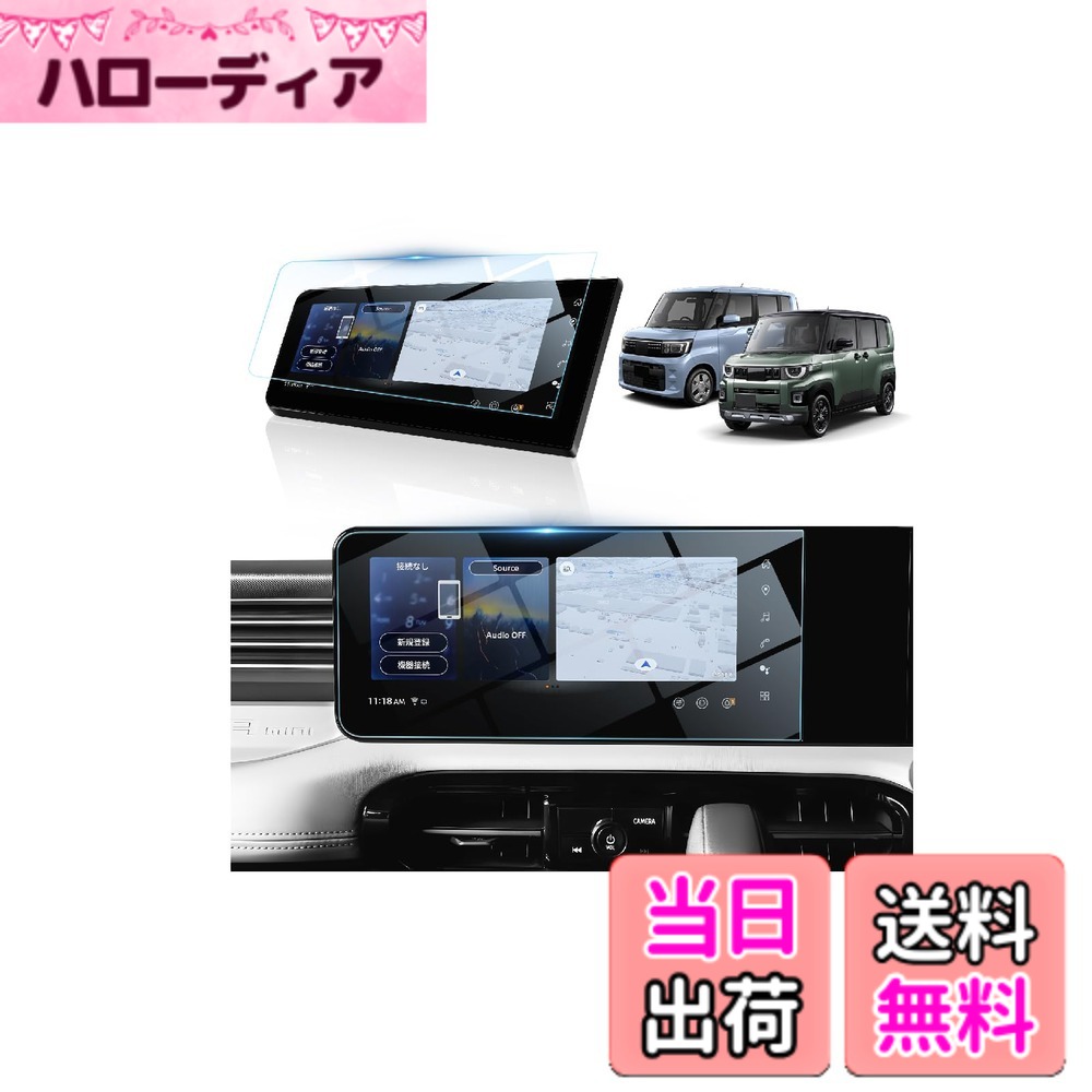商品情報商品の説明【対応車種】三菱・デリカミニ BA1A/BA2A/BA5A/BA6A型 (2025-現行)、三菱・eKスペース BA1A/BA5A型 (2025-現行)。12.3インチ ナビ専用。(ご注文前にご確認してください。)主な仕様 【2.5Dラウンド加工・防塵・防水・耐油性で長期使用も安心】新型 デリカミニ フィルムは、高品質な素材を使用し、気泡が発生しにくいことに加え、エッジに極限まで磨いた2.5Dラウンド加工技術を採用。防塵・防水・耐油性に優れ長期使用も安心。また、汚れた場合は軽く拭くだけで新品のようになり、高解像度の画質でタッチセンシティブな使用感を実現します。【優れた素材・多層保護】硬度9Hの素材を使用し、アークラウンドエッジ構造でお客様を守ります。多層保護層により傷防止、落下防止、耐摩耗性は優れ、さらに防爆層や防水層も搭載し安心です。HDクリア、99.9％の光透過率で指紋もほとんど残りません。強化ガラスが損傷した際も小さな破片がどこにでも飛散することはありません。【耐久性抜群】99.9％の光透過率が、元の画面を鮮明に映し出し、高品質な画質を楽しめます。多数の認定を受けた当社製品は、耐久性に優れており、お客様のご満足をします。【カンタンに貼れる自動吸着フィルム】BIBIBOの デリカミニ BA系 フィルムは、自動吸着で簡単にナビ画面に貼れます。付属の布とダスティングペーパーで準備を整え、フィルムをカバーするだけでOK。無駄な気泡もなく、ツルツルとした仕上がりに。さらに、保護もバッチリ！【品質】当社の製品は純正品として認定されておりますので、破損・紛失等がございましたらお問い合わせください。（24時間以内対応致します）「アカウントサービス」＞「注文履歴」＞「販売元」＞「質問する」。