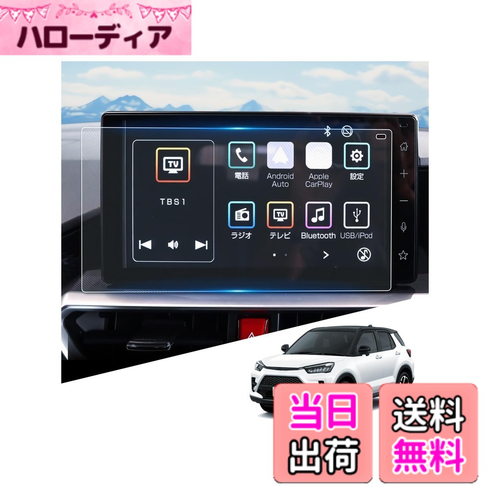 商品情報商品の説明主な仕様 【対応車種】 トヨタ ライズ A200A A201A A210A (2019 - 現行)【対応機種】 ライズ メーカー純正 9インチ ナビ ディスプレイ【クリアな視界と&反射・映り込みを徹底カット】強い光の下でも画面が見やすい！弊社 アンチグレー(AG) フィルムは、先進の防反射（AG）加工により、太陽光や照明の眩しさと映り込みを効果的に抑制。屋内外を問わず、クリアでストレスの少ない視認性を提供します。高透過率を実現し、映像の鮮明さと色彩の豊かさを損ないません。 高強度基材と表面硬化処理により、日常の擦れやキズから画面を保護。優れた視覚体験と確かな耐久性を兼ね備えた保護フィルムです。【指紋/油汚れ軽減】 ライズ 保護フィルム ナビ フィルム は、特殊なAFコーティングを施しており、撥水・撥油効果で指紋や汚れを軽減し、常に清潔で艶やかな外観を保ちます。【抗菌加工】「アルコール」「銀イオン（Ag+）」「抗菌コート」を組み合わせたHydro Ag+技術で、強力な除菌効果を発揮します。アルコールの瞬時の除菌に加え、銀系の抗菌剤と超親水コートが「持続除菌」を実現。アルコールが蒸発した後も、微生物の増殖を長時間にわたり抑制し、ご家族の健康を守り続けます。【シルキーなタッチ体験をお楽しみ】 ライズ 保護フィルム 保護フィルム は、滑らかなタッチ感と高い感度を向上させるためにデザインされています。厚さわずか0.33mmの超薄設計で、指先が軽やかにスライドし、快適な操作が可能、オリジナルの画面体験をさらに上回るシルキーなタッチを実現します。【パッケージ内容】 アンチグレー ガラスフィルム、固定用シール、拭き取り紙、ホコリ消去シート、マイクロファイバークロス、取扱説明書【取り付け簡単&安心の品質】製品はクリーニングキットとわかりやすい説明書付きで、初心者の方でも簡単に取り付けられます。取り付けや製品に関する問題が発生した場合でも、注文履歴ページから「出品者に連絡」ボタンをクリックして、WEIPINカスタマーサポートにご連絡ください。24時間以内に迅速に対応いたしますので、どうぞ安心してお買い求めください。