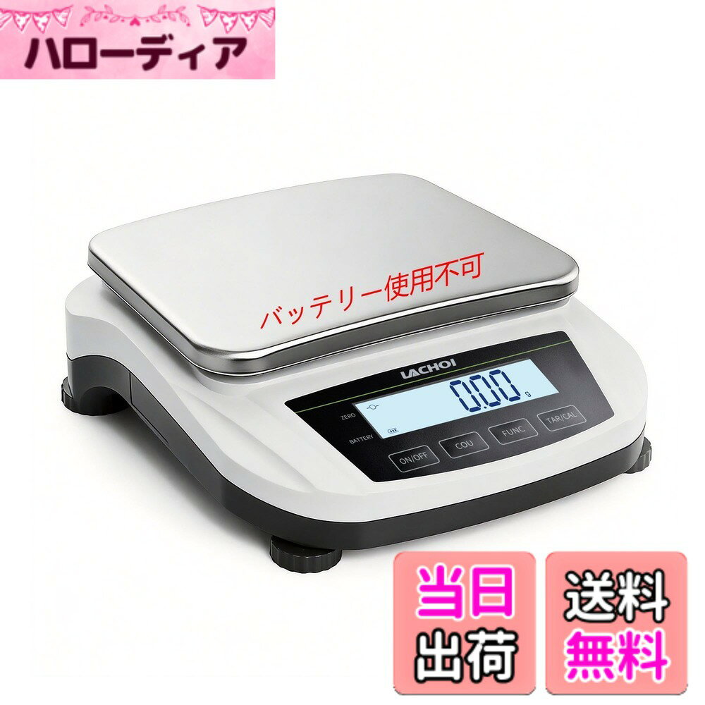 商品情報商品の説明主な仕様 「0.01g精度の電子はかり」ご注意：精密はかりを使う時は、プラグで電源に接続しなければなりません。このはかりはコンパクトで0.02gから5000gまで測れ、0.01g目盛りで精度が高く、読み取りも速いです。そして、底の足は調節可能で、デジタルはかりを水平な状態に保ち、測定の精度を高めることができます。ご注意：この電子はかりの測定精度は0.01gであるが,最小計量容量は0.02gです。「多単位変換」普通の電子はかりと比べると、「g」の他、「oz」や「ct」などの19種類の単位変換も可能で、お客様のニーズを満たすことができます。「多機能」この電子はかりは風袋引き、校正、カウントなどの機能が付き、過負荷保護と全自動故障検出を備えてます。大型LCDディスプレイで、電子はかりは重量をはっきり見える上に、正確に読み取れます。「幅広い応用」精密はかりは研究室、学校、家庭日常用、化学工場など多くの場合に適しています。日本語の取扱説明書が付き、お客様はすぐ使い方をマスターすることができます。ご使用の際、取扱説明書をよくお読みになり、安全な操作ルールを守ってください。「品質」だが、輸送中の安全をするために、このパッケージには校正分銅が備えていません。ご購入日から、一年間のサービスを提供します。期間中、品質に問題がある場合は（人為的な原因ではない）、無償で交換・修理させていただきます。