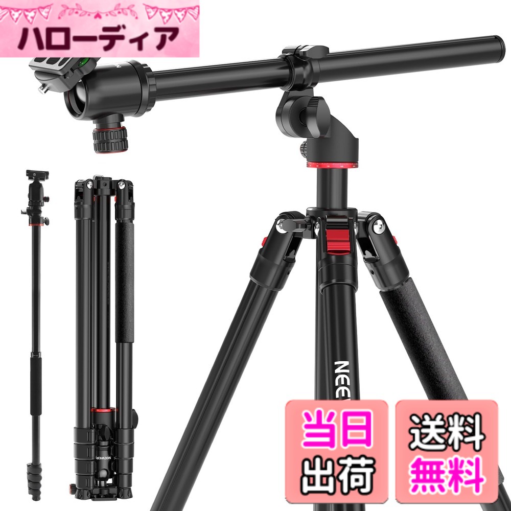 商品情報商品の説明主な仕様 【NEEWER BASICSシリーズ】NEEWER BASICSシリーズは、シンプルで実用性に優れたシリーズで、基本的な機能と設計に基づいて、不要な追加機能や素材がありません。【柔軟なセンターポールと多様な設置】NEEWER TP014プロ仕様カメラ用三脚は、約32cm可動式センターポールを備え、高く伸ばして真上からの俯瞰撮影に、横倒しにして360度回転や120度チルトを伴う低角度撮影に対応。さらに、脚部の滑り止めゴムとウェイトフックにより、様々な地面での安定性を確保、揺るぎないサポートを実現します。【軽量金属製＆リバーシブル脚】頑丈な金属合金製のトラベル三脚は、最大耐荷重8kgのカメラ機材をしっかり支える剛性を持ちながら、脚を反転させることで約55cmから193cmまで自在に高さを調整可能。コンパクトに折りたたんで携帯でき、移動を伴う撮影に最適な、軽量かつ頼れるサポートを実現します。【360°ボールヘッド＆アルカ互換クイックリリース】ビデオ三脚スタンドは、360度パノラマ撮影や180度チルト撮影が可能なボール雲台を搭載。操作ハンドルと水準器が付き、操作しやすくになります。1/4インチネジを備えたアルカスイス互換クイックリリースプレートにより、デジタル一眼レフやミラーレスカメラ、ビデオカメラなど、多彩な機材への接続も可能です。【三脚/一脚 素早く変換】三脚から一脚へ簡単に切り替え可能。一脚時の高さは最大約170cmまで調整でき、フォーム素材のグリップは握り心地が良く、長時間の手持ち使用でも疲れにくい設計です。コンテンツクリエイターやインフルエンサーにとって、多様な撮影シーンを支える必須のサポート機材です。ご使用中何かご質問がございましたら、お気軽に弊社のカスタマーサポートまでお問い合わせください。