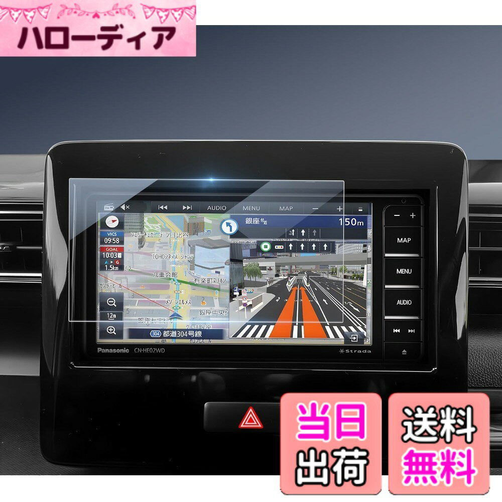 商品情報商品の説明主な仕様 【パナソニック ストラーダ 7インチナビ専用】パナソニック ストラーダ strada 7v型 ワイド 7インチ CN-HE02D CN-HE02WD CN-CE01WD ；精密なカットにより、ナビの画面にぴったりフィットします。【安心のサポート】購入後1年間の品質付き。不良品や不具合があれば、是非弊社までご連絡下さい。弊社は24時間以内対応致します。（アカウントサービス内の「アカウントサービス」→「注文履歴」→「販売元」→「質問する｣）【9H硬度&キズ・飛散防止】CN-HE02WD ガラスフィルムは、9H硬度のガラス素材を採用しており、日常の摩擦や衝撃から大切なディスプレイをしっかり守ります。鍵や硬い物が当たってもスクリーンに傷がつきにくく、画面を長期間美しく保ちます。万が一割れても飛散防止加工で破片が飛び散りません。 【高透過率＆スムーズな操作感】驚異の99%の透過率を実現したこのCN-HE02WD ナビフィルムは、画面本来の色彩や鮮明さを損なうことなく、HD映像や細かなディスプレイの情報までクリアに表示します。メーカーディスプレイや動画を鮮明に映し、視認性を向上させます。厚さわずか0.33mmの超薄型設計により、フィルムを貼ったままでも元の触感や操作性が損なわれません。指先がスムーズにスライドし、快適にタッチ操作を行えます。【汚れ・指紋防止＆気泡防止】防油・防指紋のARコーティングが施されており、指紋や汚れの付着を大幅に減少させます。日常使用で手汗や皮脂がついても、拭き取るだけで常に清潔で光沢のある画面を保ちます。気泡防止設計で、誰でもスムーズに取り付けできます。気泡が残る心配も少なく、もし気泡が入った場合でも軽く押し出すことで簡単に取り除けます。【自己吸着タイプ & 簡単貼り付け】自己吸着タイプで貼り付けが簡単。付属の専用ツールを使って、数分で簡単に取り付け可能です。【梱包内容】CN-HE02WD ナビガラスフィルムx1、取り付けツールセットx1、取付説明書x1