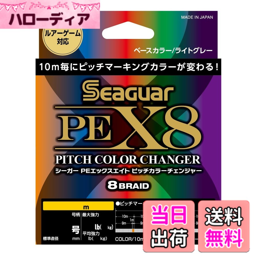 【送料無料】シーガー(Seaguar) PEライン シーガー PE X8 エックスエイト (マルチ/ピッチカラーチェンジャー/万鮪)シリーズ マーキング付 超高強力ポリエチレン繊維 IZANAS使用 8本組 ルアー ジギング キャスティング 船 色：ピッチカラーチェンジャー、サイズ：6号