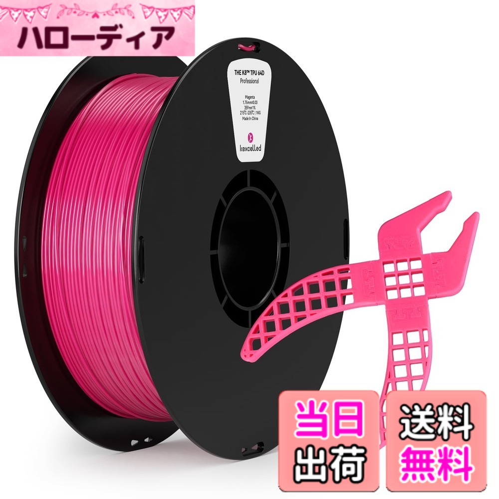 ハローディア TPU 透明 (1kg)