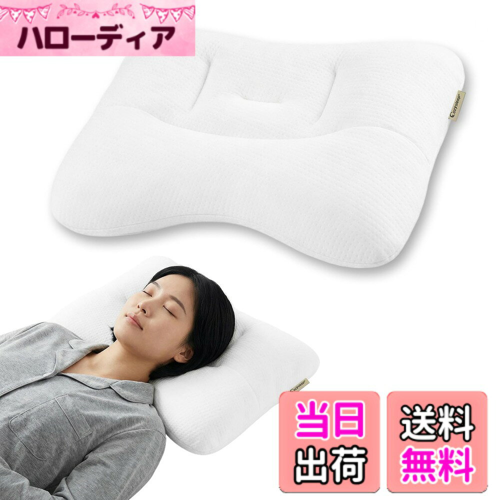 【送料無料】CozySleep 枕 低反発 低め 3cm 5cm 低い枕 首肩フィット 首や肩の負担...