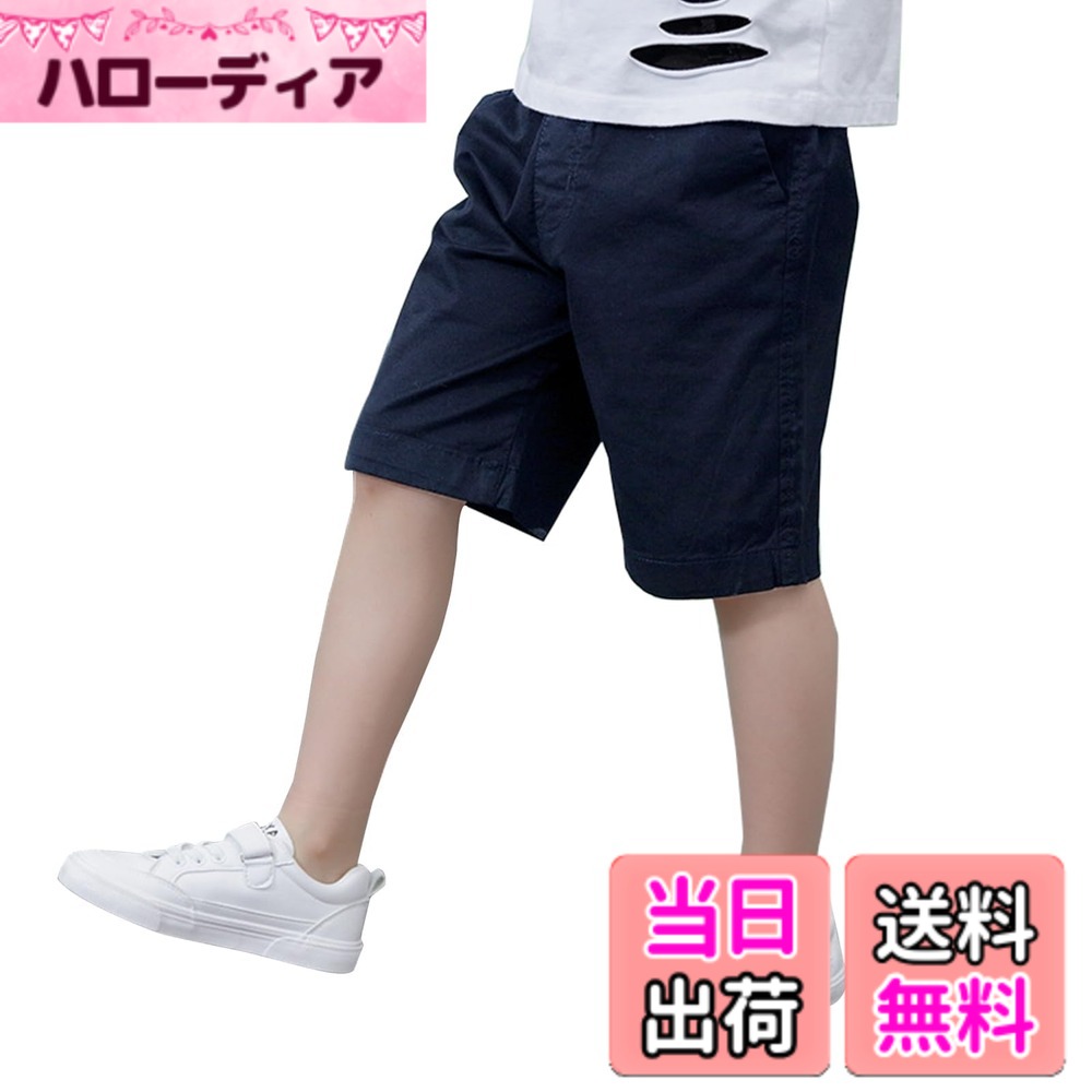 商品情報商品の説明主な仕様 【特徴】このハーフパンツはカジュアルシーンともフォーマルシーンともご活用いただけます。【素材】男の子半ズボンは通気性の良い綿素材で作られている。運動中に汗をかいてもすぐに乾き、快適な状態を保つことができます。【デザイン】ベルトループ付きるショートパンツは両サイドに収納可能なポケット付き、ウエストゴムで着脱が簡単で、休憩時間や活動の前後に素早く着替えることができます。【コーディやすい】無地でシンプルなデザインなので、普段のTシャツ、ワイシャツ、カーディガン、ジャケット等、いろんなトップスとも相性いいです。【幅広いシーン】普段着、通園通学、発表会、音楽会、冠婚葬祭、七五三、法事、親族の集まり、子供の日にプレゼントにも適用します。