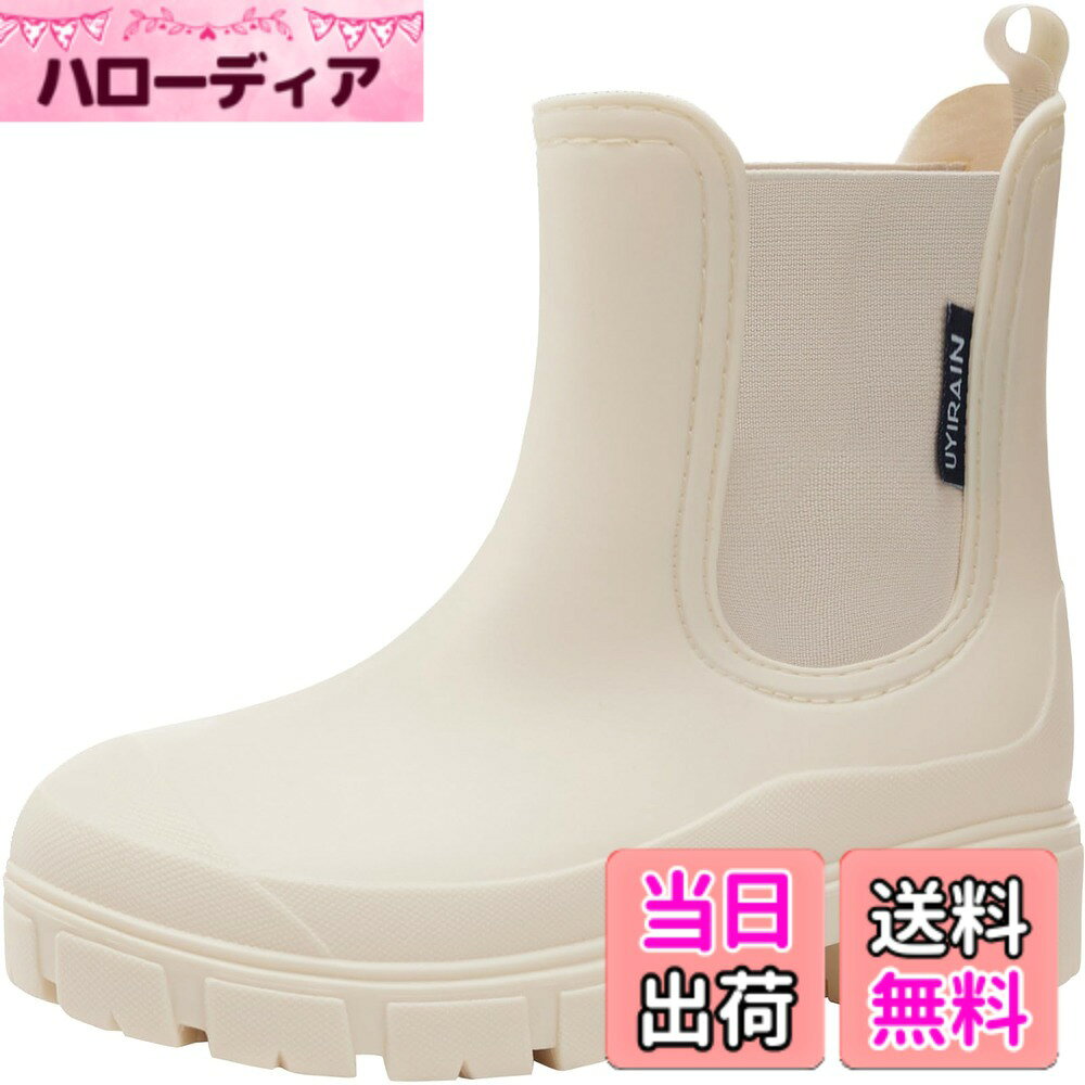 商品情報商品の説明主な仕様 【雨の日もおしゃれを楽しめるデザイン】「レインブーツ＝野暮ったい」というイメージを覆す、シンプルで女性らしいデザイン。サイドゴアや程よく丸みのあるフォルムで、パンツ・スカート・ワンピースなど幅広いコーディネートに自然になじみます。雨の日はもちろん、晴れの日にも違和感なく履ける一足です。【一体型製法による防水設計】型に流し込んで一体成型する製法を採用し、縫い目や隙間から水が入りにくい設計。下から約7cmまでしっかり防水仕様で、突然の雨や水たまりでも足元をガードします。通勤・通学・お出かけなど、日常の雨対策に安心して使えます。【やわらかく快適な履き心地】柔らかくしなやかなPVC／ラバー風素材が足の動きにフィットし、圧迫感を軽減。インソールには厚みと弾力のあるクッションを採用し、地面からの衝撃を吸収します。長時間歩いても疲れにくく、雨の日の移動を快適にサポートします。【滑りにくいアウトソールで安心歩行】アウトソールには深い凹凸パターンを施し、濡れた路面や駅構内、階段などでも安定した歩行をサポート。雨の日に多い「滑りやすさ」への不安を軽減し、毎日の外出を快適に支えます。【通勤からアウトドアまで幅広く活躍】通勤・釣り・ガーデニングなどのデイリーユースはもちろん、フェスやアウトドア、洗車、農作業シーンにも対応。汚れが付きにくくお手入れも簡単なので、気兼ねなく履けるのも魅力。雨の日も前向きな気分で過ごしたい女性におすすめのレインブーツです。