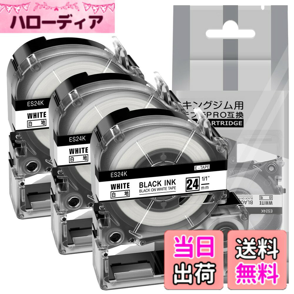 商品情報商品の説明主な仕様 【主な特長と対応機種】テープ 幅24mm・長さ8mのホワイトカラーテープ3個セットでコストパフォーマンスに優れます 兄弟（ブラザー）テプラプロ SR-370/510/515/520/520X/530/530C/535/550C/570/606/610X/616/626C/636/670/R680/707/710/717/720/750/818/828/920/930/950/970/3500P/3700P/3900C/3900P/5500P/5900P/R7900P/SR-MK1/MK1HA及びその他テプラProシリーズ機種。【優れた耐久性で様々な環境に対応】互換キングジム テプラ テープ 防水・耐油・耐候・耐摩擦・耐高温・耐低温性に優れ紫外線による色あせも防止 平滑な表面にしっかり貼付でき剥がした後も糊残りが少ない キッチンや 互換 テプラpro テープ 屋外など過酷な環境下でも読みやすいラベルを長期維持します【多様な家庭・業務使用シーン】テプラプロ テープ ss24k 家庭ではキッチンの保存容器やバスルーム収納の整理に オフィスでは書類や資産管理に 業務では工具・配線・部品の識別に最適 ギフト包装やスイッチ表示などあらゆるラベリングニーズをサポートします【明確な印字と使いやすい操作性】tepra 24mm 白 剥離紙が剥がしやすくスムーズな貼り替えを実現 黒文字が鮮明で視認性が高く読み間違いを低減 日常的な整理整頓から業務上の効率化までラベル作業のストレスを軽減します【経済的な使用でコスト削減】テプラテープ 24mm 白 必要なテキストを長ラベルに連続印刷後 カットして使用すれば無駄を最小限に抑えられます 3個セットは単品購入より大幅にお得 長期にわたるラベルコストを節約しながら高品質な印字を提供します
