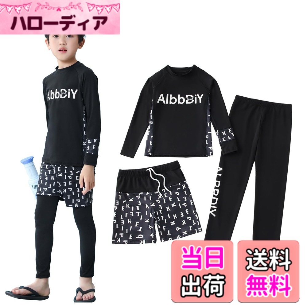 商品情報商品の説明主な仕様 ()【3点セット セパレート水着 2タイプ】 ラッシュガード＋レギンス＋ショートパンツのセパレート水着3点セットとなります。別々に買う必要なく、一括に解決！とても便利で嬉しいです。ラッシュガードはファスナースムーズに開閉できる前開きデザインとTシャツのように頭からすぽっと被るの2タイプあります。上下セットなので、お子様一人でも脱着しやすいし、トイレの時も楽々で安心できます。()【UVカット 日焼け対策 虫対策】UVカット生地を使用しており、長袖ラッシュガード＆レギンスで肌の露出を控え、有害な紫外線を有効的に遮断、お子様の敏感な肌を守ります。手首や足首までしっかりカバーするタイプなので、紫外線対策である同時に虫刺されやクラゲ対策、擦り傷防止など対策にもなります。()【優れた伸縮性 吸湿速乾性】高伸縮生地を採用なので、フィット感たっぷり！水遊びやスポーツなど激しく運動しても締め付け感なく、自由自在の快適さを実現します。ドライ繊維追加で、吸湿速乾効果、汗かいても、濡れてもサラサラの肌触りがネバネバ感なありません。使用感最高のキッズ水着です。()【カラバリ豊富 サイズ説明】多色ありますので、お子様自分の好みによって選択できるのはポイントになります。3点セットに使用しても別々に使用してもOK着回し自由自在な子供水着です。お友達や家族とお揃いコーデも楽しいです。サイズ：【130/3XL推薦身長115-125cm、推薦体重20-25kg、推薦年齢8-9歳】;サイズ：【140/4XL推薦身長125-135cm、推薦体重26-33kg、推薦年齢10-11歳】;サイズ：【150/5XL推薦身長135-145cm、推薦体重30-40kg、推薦年齢12-13歳】;サイズ：【160/6XL推薦身長145-155cm、推薦体重40-50kg、推薦年齢14-15歳】。()【水陸両用 実用性たっぷり】水着として、落ち着いた色は、スクール水着や水泳教室との相性も抜群で、レジャーや海外旅行の時、海での水遊び、海水浴、プール、サーフィン、ダイビング、など大活躍！水着だけでなく、スポーツウェアとして、 ランニング、ジョキング、サイクリング,体操,キャンプ、ウォーキング、山登り、遠足などにもピッタリです！