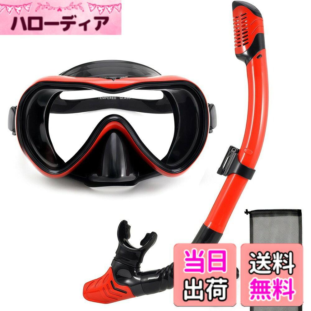 商品情報商品の説明主な仕様 【フィット感・業界屈指】日本人のために設計されました！伸縮性のあるシリコンストラップとマスクスカートは非常に柔らかく、長時間の着用でもストレスなく顔にフィットします。ゴーグルはワンタッチバックル式を採用しているため、ストラップを簡単に調整でき、より快適なフィット感が得られます。男女問わずお使いいただけるシュノーケルセットで、初心者の方にもおすすめです。【広い視野＆クリアな強化ガラスレンズ】低容積設計により視界が広く、水中でもクリアな視認性を確保。高品質の強化ガラスレンズを採用し、傷がつきにくく耐久性にも優れています。曇り止めクロス付きで、レンズの曇りを軽減し、快適な視界をサポートします。UVカット機能付きで目にもやさしい設計です。【ドライシュノーケル＆快適性】ドライシュノーケルの上部にはフレキシブルバルブがあり、潜水中は完全に密閉されるため、水面下に潜っても水が侵入しません。水面に戻るとすぐにバルブが開くので、水を吹き飛ばすための強い息吹きをする必要がありません。柔らかいシリコンマウスピースは、顎の疲労を大幅に軽減します。【シリコンの材質と安全性】食品グレードのシリコンを使用した環境に優しいマスクスカートは、肌に優しくアレルギーの原因になりません。使用後のお手入れも簡単で、特にフリーダイビングなどの長時間の使用にも快適にお使いいただけます。【充実のセット内容】持ち運びに便利なメッシュバッグ付き。旅行や海水浴にも最適です。セット内容：マスクx1、ドライシュノーケルx1、メッシュバッグx1、曇り止めクロスx2、耳栓x2、鼻クリップx1。