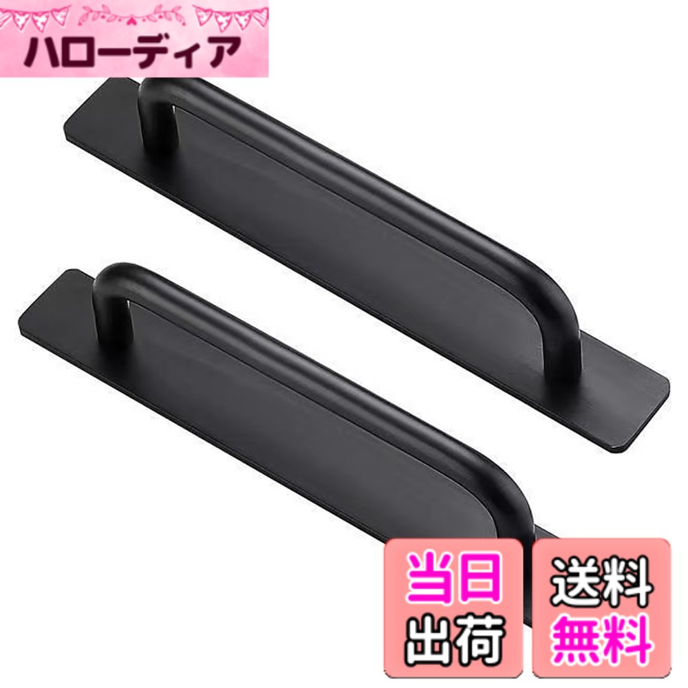 【送料無料】GOODCHI ドア取手 引き出し取手 2個入 アルミニウム合金 戸棚引きハンドル 自己粘着式 両面テープ式 網戸/窓/戸棚/引き出し/ドア用 取り付けが簡単 色：ブラック180mm