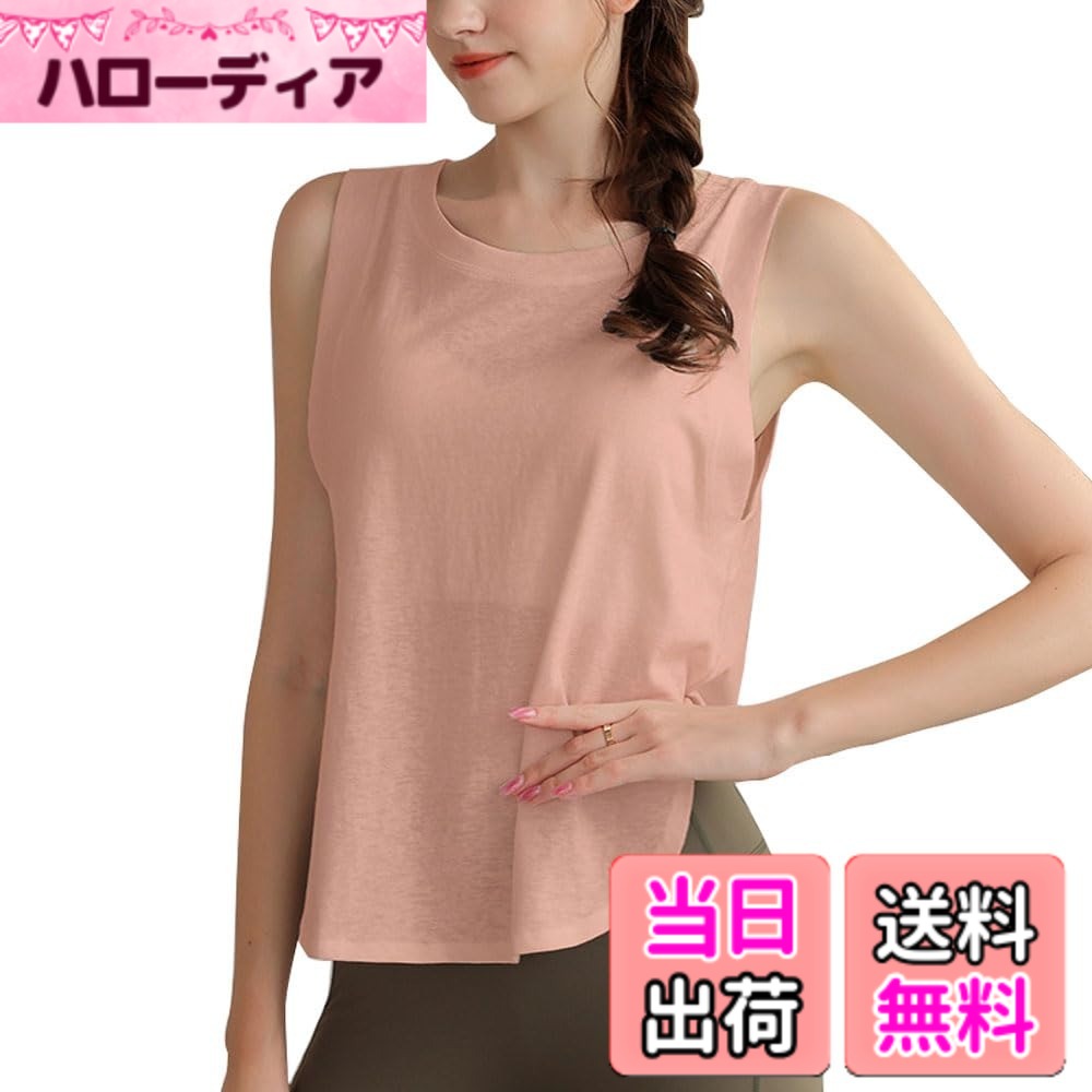 商品情報商品の説明説明 Yodilala ヨガウェア レディース トップ ゆったり トップス 冷感シャツ Tシャツ クルーネック ノースリーブ シャツ 吸汗速乾 スポーツ タンクトップ ヨガ アクティブウェア ブラトップ キャミソール 女性 ベスト ポーツウェア主な仕様 【吸汗速乾・抗菌】熱を素早く発散し、高品質の生地を使用し、快適で涼しい状態を保ちます。 軽量で伸縮性、吸汗性、通気性、速乾性に優れ、サラッとした肌触りで汗による肌へのベタつきを軽減し、運動中の身体を快適でドライに保つことができます。【ファッションマッチ】伸縮性に優れ、動きに追従して快適なフィット感を実現します。 シーンに合わせやすい万能アイテムです。 軽量で通気性のある素材で作られており、ショートパンツ、パンツ、レギンス、その他のスポーツウェアと合わせて着用でき、長時間のヨガの練習にも使用できます。【様々な着こなしが可能】裾を結ぶことができるので、逆にしてもめくれ上がりません。 ベストは裾を使わずにロング丈とショート丈の切り替えも可能です。 タンクトップは動きやすくヒップが隠れる丈感なので肌の露出も気になりません。【体型カバー】体型を締め付けずゆったりと着ていただけます。 窮屈感のないゆったりとしたシルエットで体型の悩みもカバーしてくれます。 ロング丈なので周りの目を気にせず動きに集中できます。【様々なシーンに適し、毎日着用可能】様々なシーンに着用できる多機能フィットネスウェアです！ フィットネス、マラソン、ランニング、ヨガ、ダンス、テニスなど様々なスポーツに最適です。