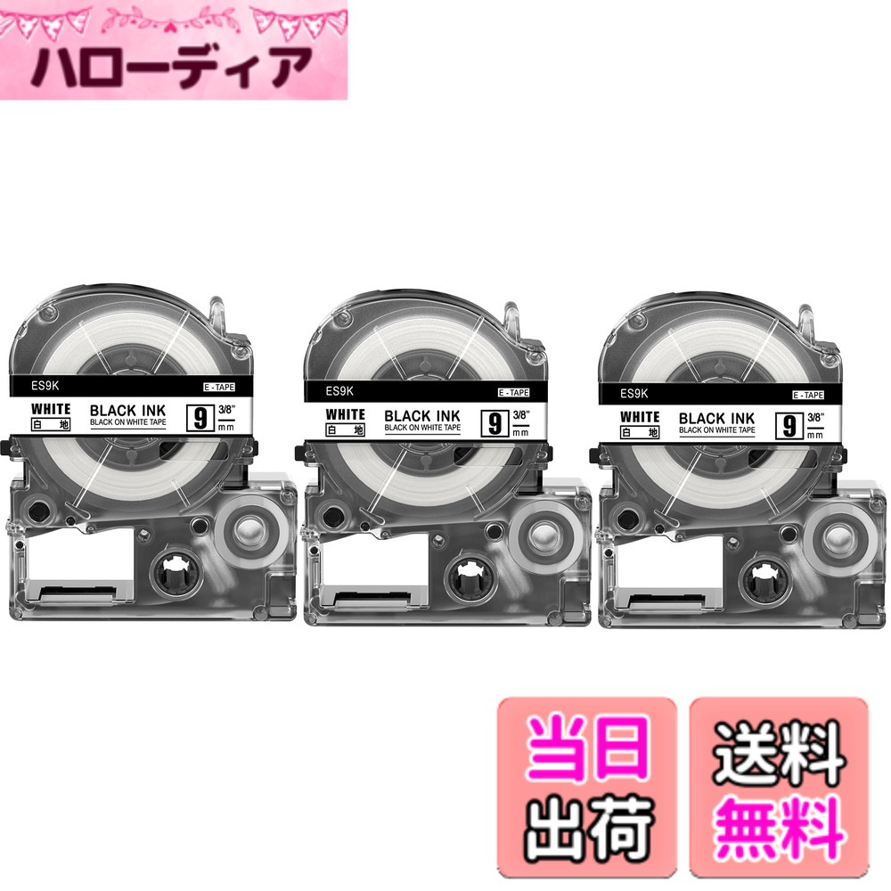 商品情報商品の説明互換 キングジム テプラ テープ 9mm 白 テプラプロ proテープカートリッジ SS9K 白地に黒文字、3個，長さ：8m.兼用 キングジム テプラPRO ラベルライター テプラ本体 : SR-MK1、SR-R680、SR370、SR170、SR150、SR150AE SR-GL1、SR-GL2、SR530、SR750、SR970、SR250、SR330、SR3500P、SR670、SR550、SR55、SR45、SR-RK2、SR300TF、SR-RK1、SR5500P、SR6700D、SR3700P、SR5900P、SR950、SR3900P……など.互換性のあるキングジムテプラテープで、防水/防腐/耐摩耗性があります。ラベルライターに使用することで、オフィスや工場などでラベルを印刷して管理に便利です。また、長いテープに必要なテキストを一度に印刷して個々のラベルにカットすることで、無駄を省くことができます。主な仕様 互換 キングジム テプラ テープ 9mm 白 テプラプロ proテープカートリッジ SS9K 白地に黒文字、3個，長さ：8mbr兼用 キングジム テプラPRO ラベルライター テプラ本体 : SR-MK1、SR-R680、SR370、SR170、SR150、SR150AE SR-GL1、SR-GL2、SR530、SR750、SR970、SR250、SR330、SR3500P、SR670、SR550、SR55、SR45、SR-RK2、SR300TF、SR-RK1、SR5500P、SR6700D、SR3700P、SR5900P、SR950、SR3900P……などテープ幅 : 9mm 巻長さ : 8m。Greateam テプラ互換テープ 強粘着 防水/防腐/耐摩耗性があり。本商品は純正品ではございません節約のヒント：無駄を省くために、長いテープに必要なテキストを一度に印刷し、個々のラベルにカットすることができます活用場所 : オフィス、住宅、学校、病院、建設、ビル管理、 製造倉庫管理、各種店舗などの各種施設