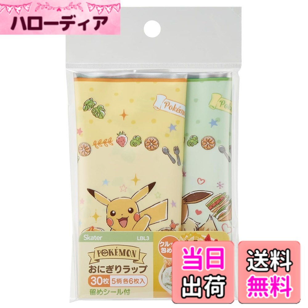 【送料無料】スケーター (skater) ランチピックス おにぎりラップ ポケットモンスター 色：30枚、サイズ：18cm x 18cm