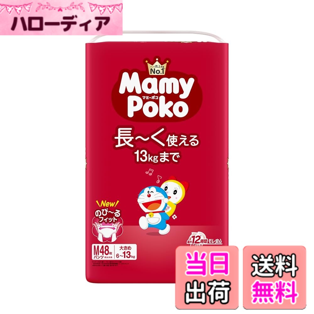 【送料無料】マミーポコ昼 色：白、サイズ：Mサイズ
