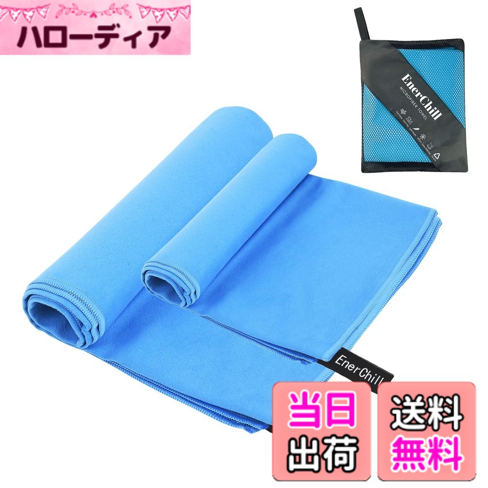 商品情報商品の説明主な仕様 【基本情報】超極細繊維：ポリエステル88%、ナイロン12%【超吸水・速乾・抗菌・防臭】通常のタオルよりこのマイクロファイバー タオルは3-5倍の水分を素早く吸収できて、乾燥速度はほかのタオルより2-3倍速いです。カビを防ぎ抗菌処理を施しました、汗を吸っても安心、濡らしたタオルに雑菌が繁殖するのも防いでくれます。【コンパクト・軽量】折り畳み時は、薄さは普通の綿タオルの1/4コンパクトなタオル。軽くて収納袋付きなので持ち運びに便利です。【肌に優しい・高耐久性】手触りが柔らかいので、通気性が抜群で、超低摩擦なので、肌に心地よく、敏感な赤ちゃんにも使えます。従来の綿素材より繊維素材は高強度で耐久性があるの特長を持っています、洗濯機洗い可能。【多くの用途】上記の利点に加えて、日焼け対策や防砂特性も備えた、多機能なタオルです。バス、旅行、スイム、ビーチ、ジム、登山、出張、ジョギング、サウナ、温泉、銭湯、キャンプ、ヨガ、ピクニック、アウトドアなど活動に最適です。