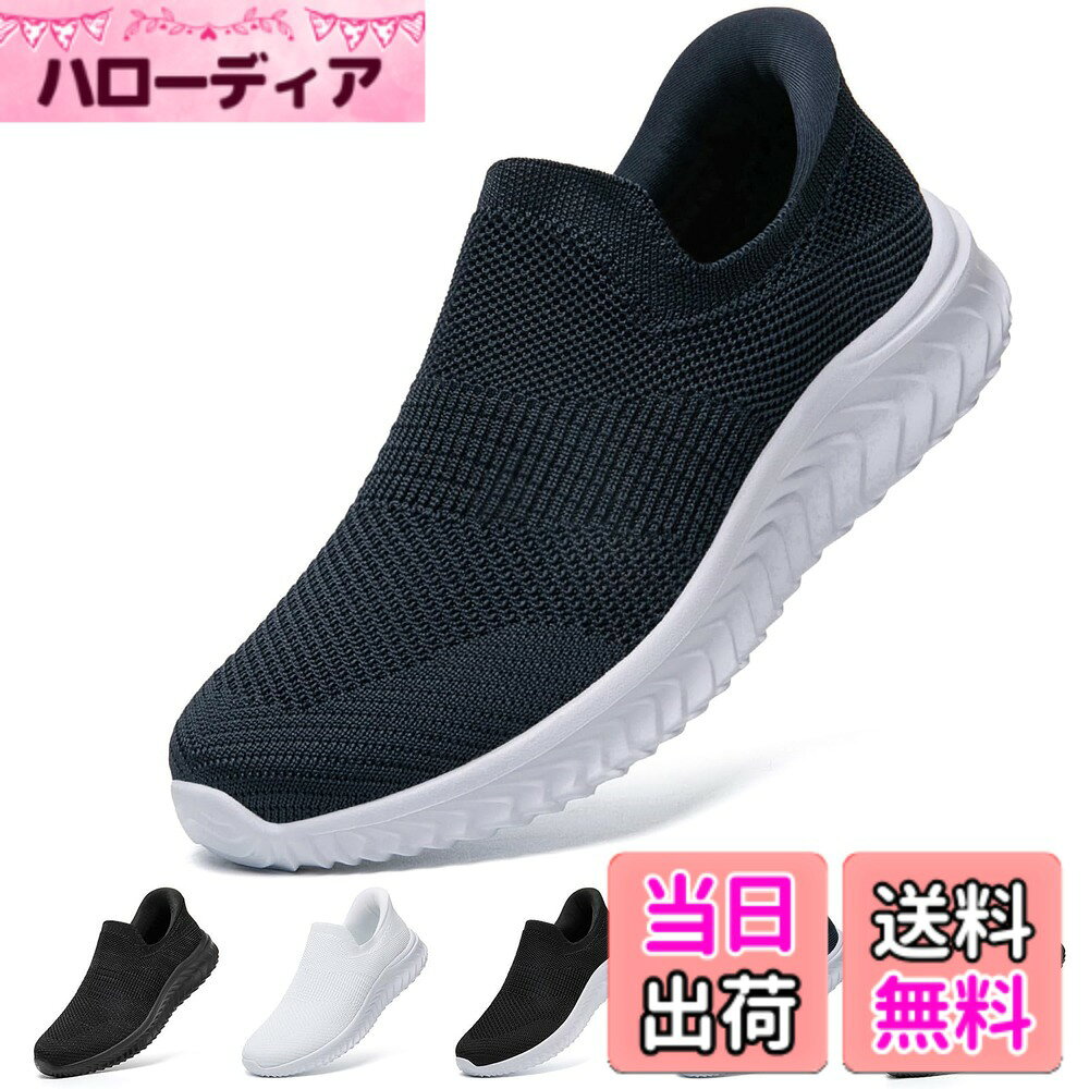 商品情報商品の説明説明 手を使わずに履けるスニーカー。かがまず履ける。触らず履ける。本当です。さっと履ける足入れしやすい履き口の形状にこだわりました。踵部分にモールドパットを使用することで踵をつぶさず足入れがスムーズになります!またクッション性に優れているので踵にフィットしやすく快適な歩行をサポートします。靴を引いたり、引っ張ったり、靴紐を結ぶことなく、脱げてしまうこともないので、忙しい朝やお出かけに最適な一足です。荷物をたくさん持っているときももう楽ちんです！脱ぎ履きもラクチンでとても便利で、普段履きや室内履きとしてはもちろん、お散歩や運転、介護やナースなどの長時間の立ち仕事、通勤、旅行の際の履き替え用などにもおすすめです。かがんで手を使って靴を履くのが困難なご高齡の方や妊婦さんなどに優しいスニーカーです。主な仕様 【まるで裸足感覚の快適さ】：片足約182gの超軽量設計、足がしっかり上がるので、自然と幅も広がります。インソールに汗や水分を素早く吸収拡散し、靴内をサラサラに保つメッシユ素材を使用しています。さらにアーチフィットインソールが、土踏まずをしっかりと支え、快適な歩行を実現します。小さなお子様連れの時、両手に荷物を持つ場面、保育介護・看護などのお仕事ても大活躍します。【手を使わずに履ける靴】：かがまずに簡単に履ける新発想のデザイン。角度をつけたヒール構造で、足を入れるだけで自然にフィットし、脱ぎ履きのわずらわしさを軽減します。長時間の使用でもかかとの形が崩れにくく、快適な履き心地が続きます。忙しい朝や外出時にも大活躍。荷物を持っていてもスムーズに履ける一足です。【優れた通気性のメッシュ素材】：アッパーに通気性の良いメッシュ素材は網目状で隙間があるため、穴から風を通して熱を逃がすのでムレにくく、軽量であるという特徴があります。快適な履き心地を提供してくれ、オールシーズンも履けます。通気性も良いので素足で履いても蒸れにくくさらっとしていて気持ち良いです。立ち仕事の方におすすめです。タウンユースからウォーキングなど幅広く使える1足です。【ディリーユースな楽々シューズ】：ランニング、ジョギング、ウォーキング、クラブ、長時間の立ち仕事、ジムでのトレーニング、日常や通学や通勤など、おしゃれなデザイン性で普段のカジュアルスタイルにも合わせやすい、オールラウンドに履けるスニーカーです。季節を問わず、春夏秋冬、履ける人気スニーカーです。【歩きやすい/男女兼用】：普段履いている靴のサイズをお勧めします。手を使わずに履けるスニーカー。22.5 CM-29.0 CMの幅広いサイズが揃っていますので、どなたでも自分にぴったりの一足を見つけることができます！ぜひご家族やパートナー、お友達とお揃いにして、快適な履き心地とおしゃれなデザインを楽しんでならではの歩く喜びをシェアしましょう！手を使わずに履ける、「立ったまま履けるスニーカー」が大人気沸騰中！忙しい時も簡単すぽっ！立ったまま、手を使わずに楽に履けるので時短になって嬉しいですね。
