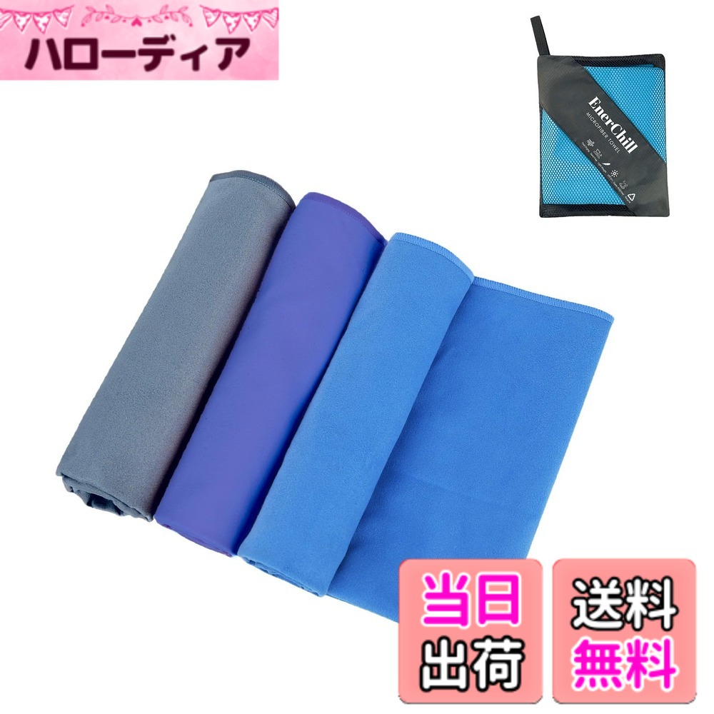 【送料無料】EnerChill 速乾タオル3枚セット ビーチ スポーツタオル マイクロファイバー スイミング プール コンパクト 軽量 汗拭き アウトドア ジム 登山 旅行 運動タオル 髪 バス 色：ブルー+スカイブルー+ネービーブルー、サイズ：Sサイズ(40x80cm)