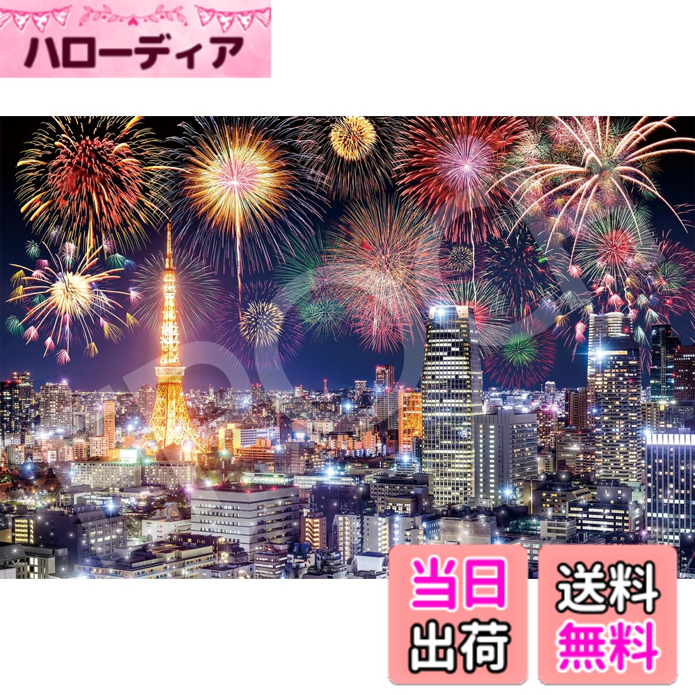 楽天市場】花火セット（ジグソーパズル｜パズル）：ホビーの通販