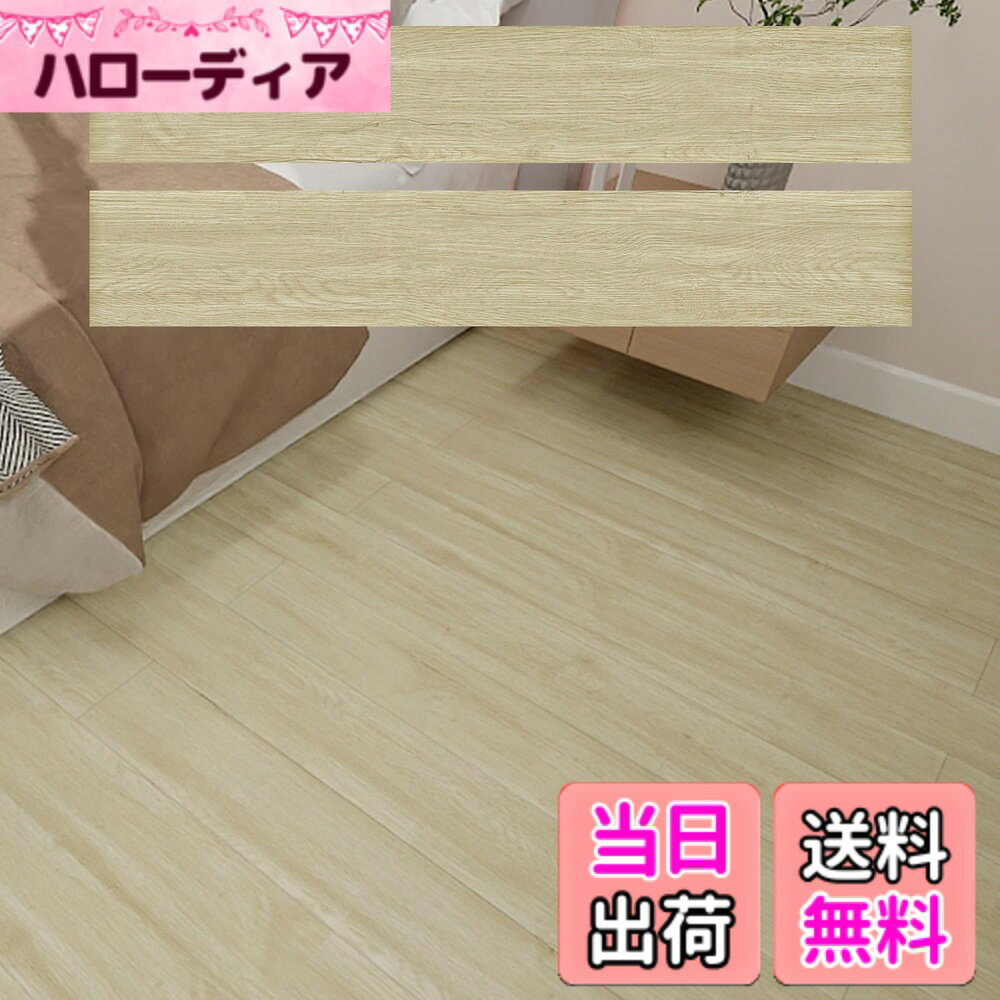 商品情報商品の説明主な仕様 【商品仕様】 サイズ（約）：幅914.4mm、奥行152.4mm フロアの木目シート表面PVC(SPC)材ならではの耐久性にこだわった多機能な床材です。【粘着タイプ フロリングシート】裏面透明シートを剥がして貼るだけの粘着タイプ。フロアに貼るだけで簡単に模様替えができます。並べて置くだけの簡単設置。ノコギリや接着剤のような特別な工具は必要なく、ハサミやカッターでカットして、簡単にDIYすることができます。薄型タイプなので、、軽く柔らかいです。女性の方でも気軽に、施工性に優れています。【リアルな木目調感でさらっとした質感】凹凸エンボス加工済みで本物そっくりの木目と見間違うほど！【仕上がりが綺麗】表面特殊加工によりリアルな木目を実現 【簡単床模様替え】ボロボロした古い床または少し凸凹の平面上にも貼ることができます。【使用場所】キッチン りピング 賃貸の部屋床 玄関 床暖房 洗面所 浴室 脱衣所 洗面台 リビング 台所 トイレ 防水 店舗【防水耐久性】タイル表面には耐久性に優れた特殊クリア加工・抗菌加工に加え、防水、滑りにくいです。表面についた汚れは濡れ毛布などでふき取ってください。。
