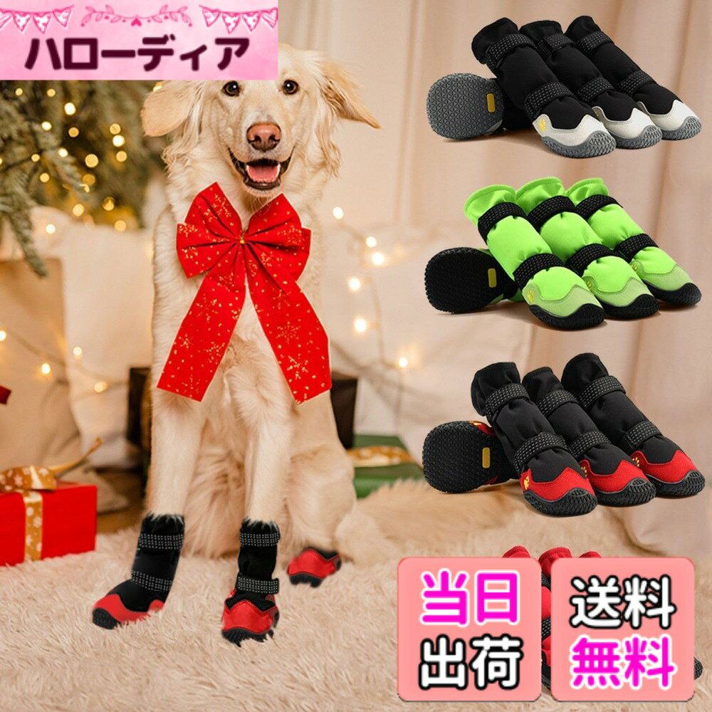 商品情報商品の説明商品の説明 ドッグブーツ 犬靴 ドッグシューズ 犬 靴 防水 脱げにくい 犬の靴　滑り止め 肉球 保護 犬用 靴 犬用靴 犬用 シューズ ゴム底 通気性 愛犬のお散歩 犬 靴 防水 雨の日 小型犬 犬 散歩 介護 傷防止 すべり 止め 足元の汚れ防止 足舐め防止 反射マジックテープ 軽量通気 メッシュ お散歩 4個入り 製品仕様 サイズ 靴の内側の幅（センチ） 靴の内側の幅（インチ） ご注意：計測は手動によるものですので、0.3cm以内の誤差が生じる場合がございます。ご了承ください。 プードル、シュナウザー、ベアなど（目安体重7KG） シュナウザー、ベアなど（目安体重10KG） シュナウザー、 スタンダードプードルなど（目安体重11.5KG） 秋田犬、コッカーなど（目安体重15KG） ボーダー・コリー、コッカー、チャウチャウなど サモエド、シベリアン・ハスキー、ラブラドール、チャウチャウ など ゴールデン・レトリバー、サモエド、ジャーマン・シェパード、ラブラドールなど ゴールデン・レトリバー、ジャーマン・シェパード、ロットワイラー、アラスカン・マラミュートなど 【足サイズの測り方】 1,犬を紙の上に立たせます。 2,足の輪郭に沿って足型を描きます。,前足、後ろ足それぞれを測ります。 3,横幅の一番広い部分に印を付けます。実際の足幅よりも少し大きいサイズを選択してください。 ご注意：必ず犬の足を紙の上に地面を立たせてください！足を持ち上げる測定結果は不正確です。 使用方法 注：ペット専用、人間には適さない。主な仕様 【安心】 お客さまの身になって考えお客さま一人ひとりに最高品質のサービスをご提供致します。ご不明な点がございましたら、お気軽にお問い合わせください。お客さまにご満足いただけるように、真心を込めて安心・信頼のサポートをご提供いたします。ご注意：犬種によって前足と後足のサイズが異なる場合がございますので、必ず前後のサイズを測ってからご購入ください。【防水素材&ソフトメッシュ3層構造】 表地には高い防水性と通気性を兼ね揃えて、裏地はポーラーフリースの生地で柔らかく快適です。手洗い可能です。柔らかくて快適な着心地で、愛犬が水の中に走り回ることを心配する必要はありません！衝突防止、アンチキック、効果的に外部の衝撃に抵抗します。防水性・柔軟性・耐久性に優れています。【ダブルナイロンウェテープ・ハイライト反射】 ナイロンウェテープは柔らかく快適です。ナイロンベルトのハイライト反射で、夜間でも犬の安全と視界を確保する。高品質なベルクロを簡単に調整できる。履き口は日焼け止めと防塵を兼ねています。着せやすく、散歩中や動きまわったときに簡単に脱げない。【高品質のゴムアウトソール】 高弾性、高耐摩耗性で何度も曲げたり伸ばしたりしても変形しません。耐摩耗性に優れたソール、柔らかさと快適さを高めた履き心地で、移動速度を上げます。ソールグリップを強化し、地面と接する時に安定性を引き出してくれます。【履きやすさ・履き心地にもこだわり】 耐摩耗性に優れたソール、柔らかさと快適さを高めた履き心地で、移動速度を上げます。高品質の革で刺激的なにおいがありません。足に問題がある高齢犬には、屋内の硬い床に歩歩くことも神経を刺激されて、痛みが起こす可能性があります。犬用の靴は愛犬の足をサポートして、優れた保護を提供します。