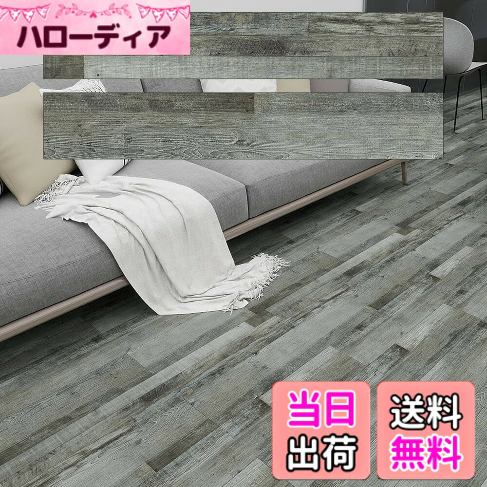 商品情報商品の説明リアルな木目のエンボス加工で、まるで天然木目のような仕上がり。 裏面の滑り止めがフローリングなど平坦な面にピタッと置くので 「DIYなんてやった事がない」という方もカンタンに敷くことができます。 接着材不要なため、賃貸でも使えて再利用も可能。 置くだけでOKなので、店舗用としてもおすすめです。 女性人気の高い明るいホワイト系 きっと理想のお部屋が作れる4色をご用意しました。 こんな方におすすめ 賃貸だけど、自分らしい部屋に改装したい DIY初心者だけど、床の模様替えを気軽にしたい 面倒な施工NG！簡単にできる床DIYしたい 女性ひとりでも手軽にできる床リフォームを探せいている 店舗で使いたい！土足OKで耐久性のある床材が欲しい主な仕様 【商品仕様】 サイズ（約）：幅914.4mm、奥行152.4mm フロアの木目シート表面PVC(SPC)材ならではの耐久性にこだわった多機能な床材です。【粘着タイプ フロリングシート】裏面透明シートを剥がして貼るだけの粘着タイプ。フロアに貼るだけで簡単に模様替えができます。並べて置くだけの簡単設置。ノコギリや接着剤のような特別な工具は必要なく、ハサミやカッターでカットして、簡単にDIYすることができます。薄型タイプなので、、軽く柔らかいです。女性の方でも気軽に、施工性に優れています。【リアルな木目調感でさらっとした質感】凹凸エンボス加工済みで本物そっくりの木目と見間違うほど！【仕上がりが綺麗】表面特殊加工によりリアルな木目を実現 【簡単床模様替え】ボロボロした古い床または少し凸凹の平面上にも貼ることができます。【使用場所】キッチン りピング 賃貸の部屋床 玄関 床暖房 洗面所 浴室 脱衣所 洗面台 リビング 台所 トイレ 防水 店舗【防水耐久性】タイル表面には耐久性に優れた特殊クリア加工・抗菌加工に加え、防水、滑りにくいです。表面についた汚れは濡れ毛布などでふき取ってください。。