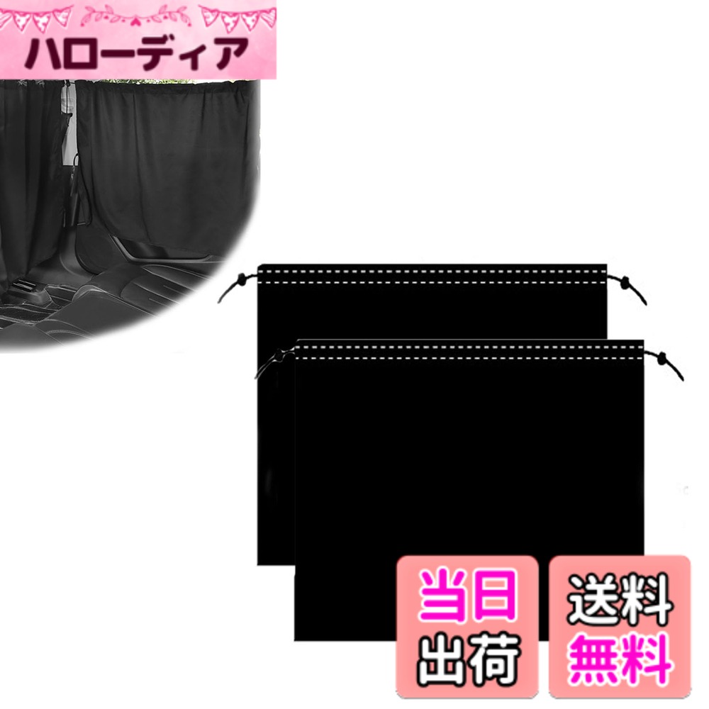 OptiPro 車用カーテン 車用サンシェード 車窓日よけ 仕切りカーテン 紫外線対策 遮光 遮熱 日焼け防止 取付簡単 オールシーズン共通 色：ブラック/85x65cm 2枚、サイズ：free