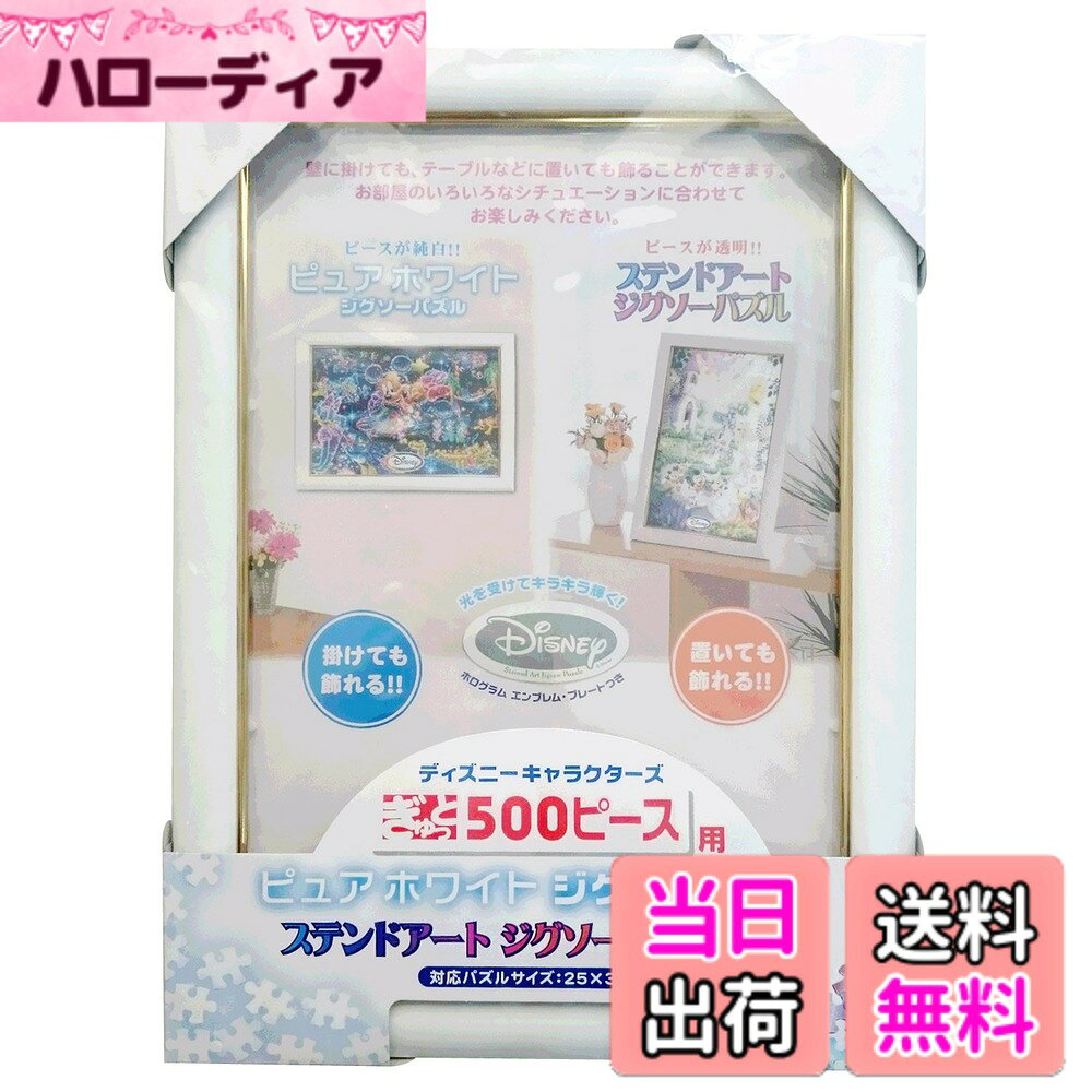 商品情報商品の説明商品紹介 ステンドアートジグソーパズルとピュアホワイトジグソーパズル、両方に対応したパズルフレームです。 置いてもかけても飾ることができます。 ●対応サイズ:25x36cm [セット内容]パネル、スタンドバー2本、透明シート2枚、エンブレムプレート 安全警告 取扱説明書に従ってご使用ください。主な仕様 対応サイズ:25x36cm