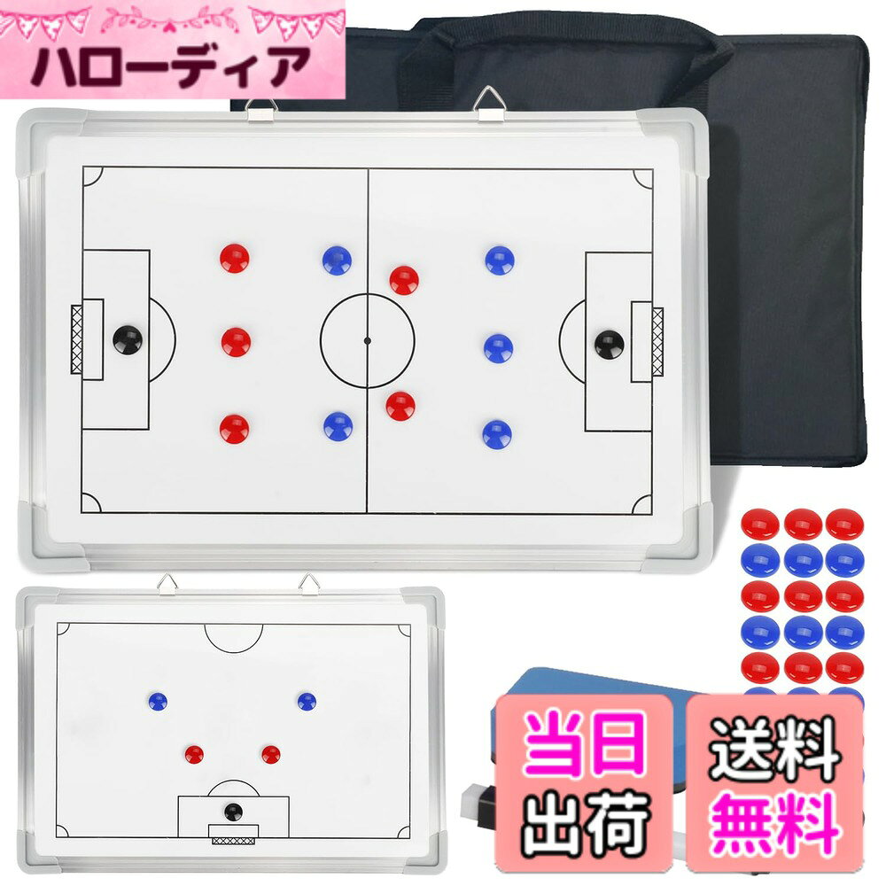 商品情報商品の説明主な仕様 【両面コーチングボード】 サッカーの戦術ボードには2つの側面があり、さまざまな戦術デモンストレーションのニーズを満たすことができます。 焦点を合わせてズームアウトしたサッカー場で戦術を明確に表示できるようになります。片面はサッカー場の間取り図、もう片面はサッカー場のハーフタイム間取り図です。【強くて丈夫】 フック付きの丈夫なアルミ合金フレームで作られており、戦術を説明しながらボードを吊るすことができます。【高品質のアクセサリー】 27個のマーキング、1個の戦術ボード、1個の書き込みワイプペン、1個のホワイトボード消しゴム。 使用時にプレーヤーの位置を明確にマークし、ペンを使用してマークを示すことで、戦略のプレゼンテーションをより明確で鮮明にし、拭き取りやすくすることができます。 明るく直感的なサッカー場の100％シミュレーション。【完璧なサッカー作戦盤】 サッカーの戦術ホワイトボードは、戦術レイアウト、トレーニングガイダンス、および技術交流研究に使用できます。 スポーツ分野や日常のトレーニングでの使用に適しています。 更衣室、銀行、休憩中、ハーフタイム、休憩に最適です。 この磁気戦術ボードでチームの勝利を戦略的に支援します。【便利なサイズ+持ち運びに便利なバッグ】 タクティカルボードは再利用可能で、消去可能なホワイトボードは黒板よりも優れており、軽量で小型で持ち運びも簡単です。