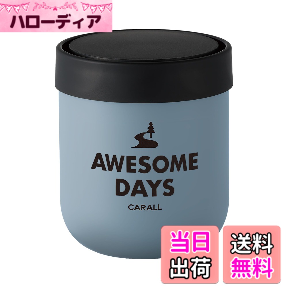 【送料無料】CARALL(カーオール) 晴香堂 車用 芳香剤 オーサムデイズ 色：グレー、サイズ：160ml
