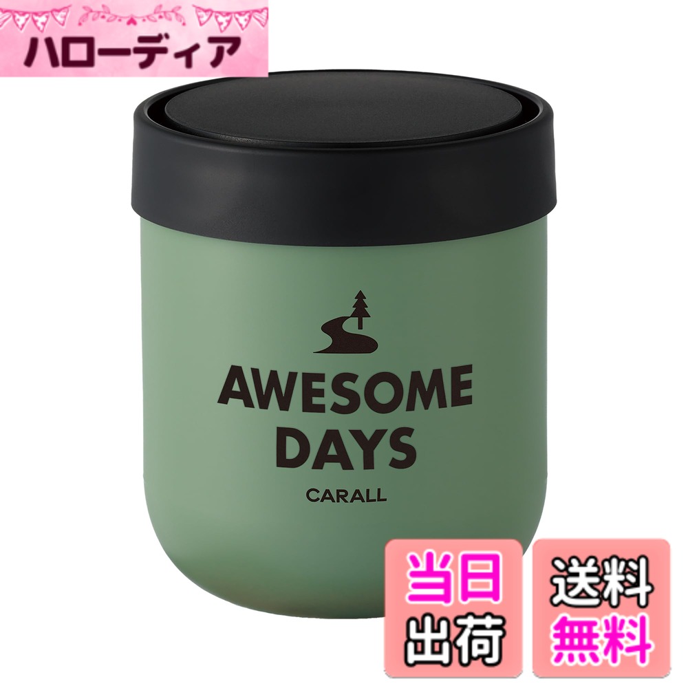 【送料無料】CARALL(カーオール) 晴香堂 車用 芳香剤 オーサムデイズ 色：グリーン、サイズ：160ml