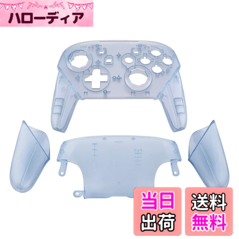 商品情報商品の説明主な仕様 switch プロコンにフィットするカスタムデザインされた交換用フロントバックハウジングとハンドルです。人間工学に基づいた八角形のゲート付きスティックの設計により、ジョイスティックの機能が大幅に向上し、FTGゲームに適合です。 元のシェルとまったく同じように機能するように精密にカットされます。brswitch proコントローラーにさらに個性を追加するユニークな交換用ケース。交換用ハウジングにより、プロコントローラーは、友達と遊ぶときに際立ったものになり、退屈な標準色はなくなります。インストールプロセスには、お客様は中程度の電子インストールの経験を持つほうがいいです。このケースを取り付けると、コントローラーのが無効になることにご注意ください。YouTubeで「ExtremeRateReplacethe Full Shell for Switch Pro Controller Guide」または「nrp3riEt7aA」を検索して、インストールビデオガイドをご覧ください。プレミアムABS素材で作られており、耐久性があり実用的です。マットの透明感のあるクリアカラーが素敵に見えます。製品は百パーセント透明ではありません、ご注意ください。パケージにフェースプレートシェル*1、バックプレートシェル*1、ハンドグリップシェル*2、2MM PH00ドライバー*1、ネジ*25は含まれています。ご注意：コントローラー本体、ボタンと他のパーツが付属していません！