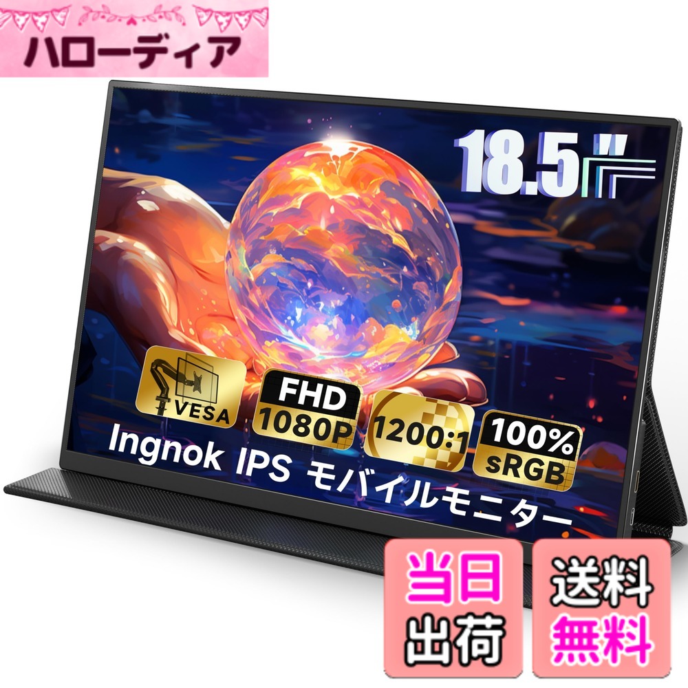 【送料無料】Ingnok モバイルモニター FHD 非光沢 A+スクリーン IPS液晶パネル USB Type-C miniHDMI接続 PS4/XBOX/Switch/PC/Macなど対応 色：ブラック、サイズ：18.5インチ hellodear-11509051 ハローディア楽天市場店 パッケージ画像