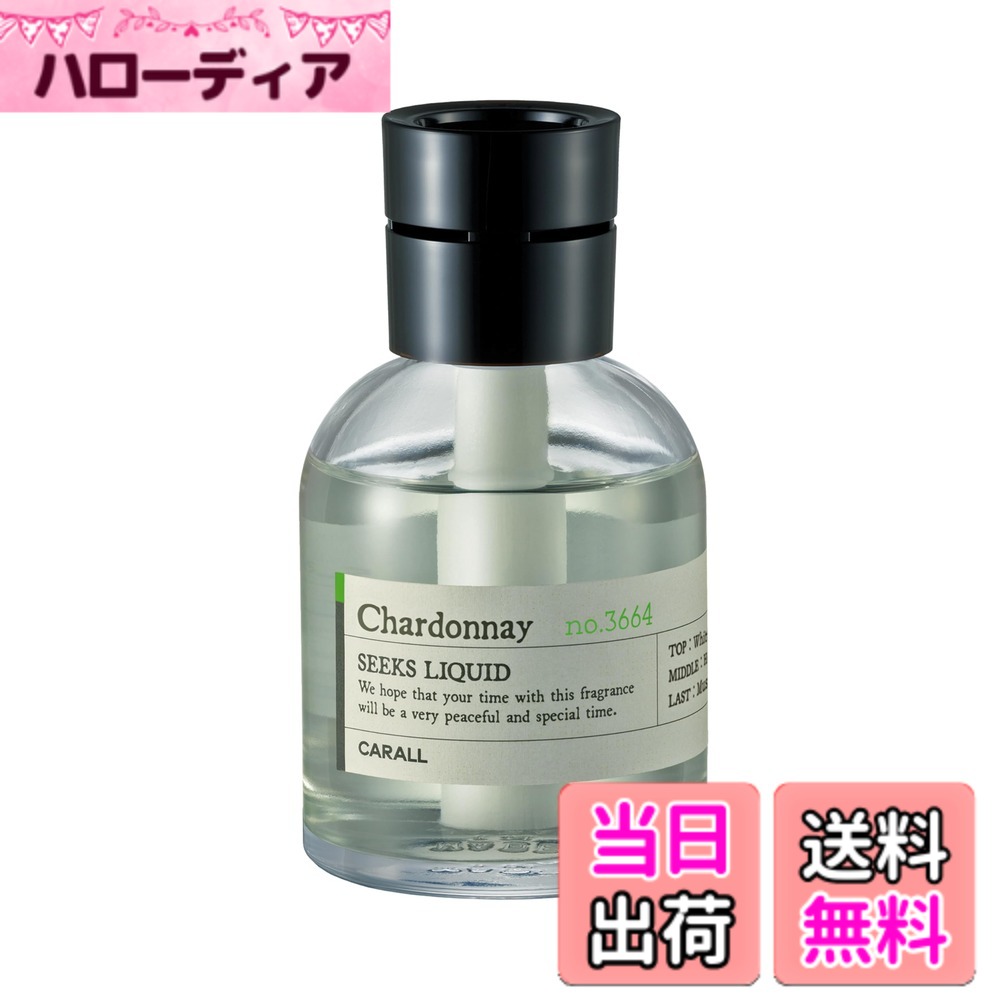 商品情報商品の説明商品紹介 製品仕様 【用途】自動車用芳香剤 【形状】リキッド 【成分】香料、界面活性剤、エタノール、水 【内容量】160ml 【生産国】日本 使用方法 1.容器を水平に保ち、キャップを回して外す。 2.中栓を外す。 3.キャップを元に戻す。 4.設置場所の汚れ等を拭き取り、倒れないように両面テープで水平な所に固定する。 原材料・成分 香料主な仕様 こだわりの香りと過ごす特別な時間優しく落ち着きのあるシンプルなデザインと共に特別な車内空間を演出する個性豊かな香りのラインアップ。ドリンクホルダーにも設置可能なリキッドタイプ。シャルドネ：白ぶどうの甘さ漂うシャルドネの香り香りの構成 ●トップノート ： 白ブドウ、フレッシュグリーン ●ミドルノート ： ハニー、ローズ、ジャスミン ●ラストノート ： アンバー、ムスク、サンダル