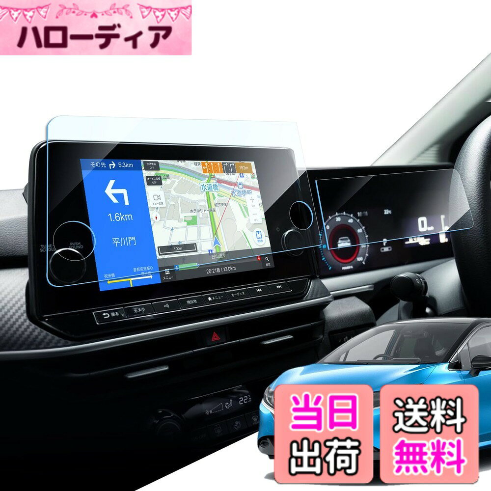 商品情報商品の説明【対応車種】日産ノート 3代目 E13 / SNE13型 日産オーラ 初代 ニスモ FE13 / SFNE13型 9インチ　ディスプレイオーディオ＋メーター 【パッケージ内容】：ガラスフィルム2枚、クリーニングキット（拭き取り紙、クリーニングクロス、ホコリ除去シール）主な仕様 【対応車種】日産ノート 3代目 E13 / SNE13型 日産オーラ 初代 ニスモ FE13 / SFNE13型 9インチ　ディスプレイオーディオ＋メーター 【パッケージ内容】：ガラスフィルム2枚、クリーニングキット（拭き取り紙、クリーニングクロス、ホコリ除去シール）【指紋や汚れ防止】日常のディスプレイオーディオの使用中、指紋や汚れの跡が画面に付き、拭き取ることができなくなり、困ります。弊社のノートe13 ナビ 保護フィルムは　高耐久撥油コーティング(塗布)により、保護フィルムの表面に撥水撥油防汚機能を付与しており、指紋や汚れが付着しにくくなり、付着した場合にも容易に取り去ることができます。【9H硬度・高透過率】9H硬度の素材により、外部(鍵や他の硬ものなど)からの衝撃を強化ガラスが吸収し、画面へのダメージを最低限まで抑えました。万一割れてしまった際にも飛び散らず破片は張り付いた状態になり、高い安全性を実現しています。99.9%驚きの透過率をもち、e13ディスプレイオーディオ 液晶画面を守りながらスクリーン元々の鮮やかな画質を損なわなく、そのままに楽しみます。【簡単に貼り付け】静電吸着層により、固定用シールなどのキットも付いていて、自動吸着できるので、初心者でも簡単に貼り付けられます。軽く押せば、自己吸着層で気泡も浮きもなくe13ナビ画面に溶け込んでいくように張り付きます。【品質】弊社の製品は品質が付き、何にか不具合・不良があればご満足なサービスを提供致します。製品に何か不明点がありましたら、ご連絡頂ければ迅速に対応させて頂きますので、いつでもお気軽にメールでご連絡ください。弊社はお客様へご満足いただけるよう最後までサポートさせていただくよう心掛けております。