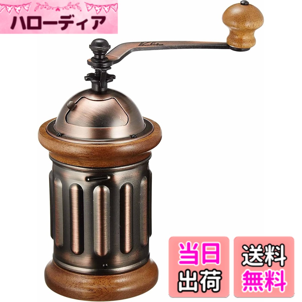 カリタKalitaコーヒーミルミル...