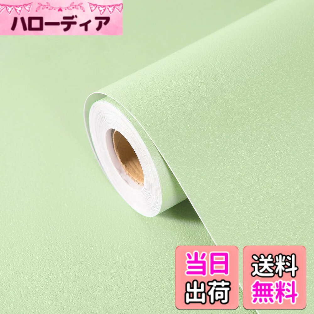 商品情報商品の説明0主な仕様 【壁紙シート内容＆サイズ】：サイズ（約幅40CMx長さ5M）。表面タイプ（つやけし ）。素材（PVC）。【貼りやすい剥がせる壁紙】：接着剤不要で裏面に粘りがついており、そのまま貼り付けられる。裏側には、測定と切断を簡単にするための切断グリッドがあります。里側のグリッドに合わせて、ハサミやカッターナイフで好きなサイズに切ることができます。（※注意：貼る前に壁のほこりを掃除してください。）【耐久性高い＆防水耐熱】：壁紙シールは、耐熱性と耐油性に優れたPVC(ポリ塩化ビニル)を采用。液体の汚れも付着しにくく、水拭きで拭き取ることができます。耐熱性には優れていますが、燃焼を止めることはできませんので、安全のため火の元から離れてください。【おすすめ場所】：壁や壁紙の上、机、リビングシート、ダイニング、バルコニー、キッチン、トイレ、台所、クローゼット，冷蔵庫、食卓・ダイニングテーブル、玄関、階段、本棚、古い家具、 店舗、ホテル、テーブルシート、ふすまの補修、家電や小物など、お気軽にお部屋の模様替え、気分転換を楽しめましょう！【注意事項】：※生産ロットにより、色差が出る可能性があるので、一回に多めにご購入するのをおすすめします。※シールのにおいがする場合がありますので、1 ~ 2日風通しをよくすると消えます。※写真はできるだけ実物に近い色を表現できるよう努めておりますが、ご利用のPCやスマホなど表示機器の都合上、若干の差異が生じますことをあらかじめご了承ください。