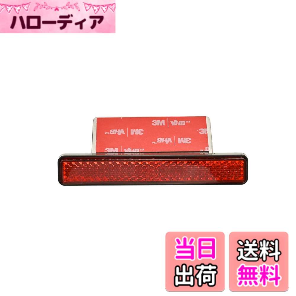 商品情報商品の説明【ドライバー不要・取付簡単】 貼り付けるだけで簡単に設置可能。強力な接着力と優れた耐熱性を持つ両面テープを採用。 ナンバープレートに穴あけ不要、工具なしで誰でもすぐ取り付けられます。 【高反射性能＆Eマーク認証】 ヨーロッパ認証のEマーク取得。通常のリフレクター比で約1.5倍の反射値を実現し、昼夜を問わず視認性と安全性を大幅に向上。 耐摩耗・耐擦傷特性で長期間使用も安心。 【厚さアップモデル＆サイズ】 従来モデルより厚みを増した耐久強化タイプ。反射性能を維持しつつ、より頑丈で壊れにくい構造。 屋外での長期使用に適し、リフレクターのサイズは約10.8x1.8x0.9cmでナンバープレートに自然にフィット。 【多様なデザイン（角度選択）】 人気リフレクターをベースに高品質素材xデザインを採用。曲げ角度は20°／40°の2タイプから選択可能。 一般的には40°が推奨、プレート角度が浅い場合は20°が最適。 【パッケージ内容】 20度タイプI リフレクター本体x1、ステンレスブラケット金具x1、3M両面テープx1。主な仕様 【ドライバー不要・取付簡単】 強力な接着力と優れた耐熱性を持つ両面テープを採用し、貼り付けるだけで簡単に設置可能。ナンバープレートに穴あけ不要、工具なしで誰でもすぐ取り付けられます。【高反射性能＆Eマーク認証】 ヨーロッパ認証のEマーク取得。通常のリフレクター比で約1.5倍の反射値を実現し、昼夜を問わず視認性と安全性を大幅に向上。耐摩耗・耐擦傷特性で長期間使用も安心。【厚さアップモデル＆サイズ】 従来モデルより厚みを増した耐久強化タイプ。反射性能を維持しつつ、より頑丈で壊れにくい構造。屋外での長期使用に適し、リフレクターのサイズは約10.8x1.8x0.9cmでナンバープレートに自然にフィット。【多様なデザイン（角度選択）】 人気リフレクターをベースに高品質素材xデザインを採用。曲げ角度は20°／40°の2タイプから選択可能。一般的には40°が推奨、プレート角度が浅い場合は20°が最適。【パッケージ内容】 20度タイプI リフレクター本体x1、ステンレスブラケット金具x1、3M両面テープx1。