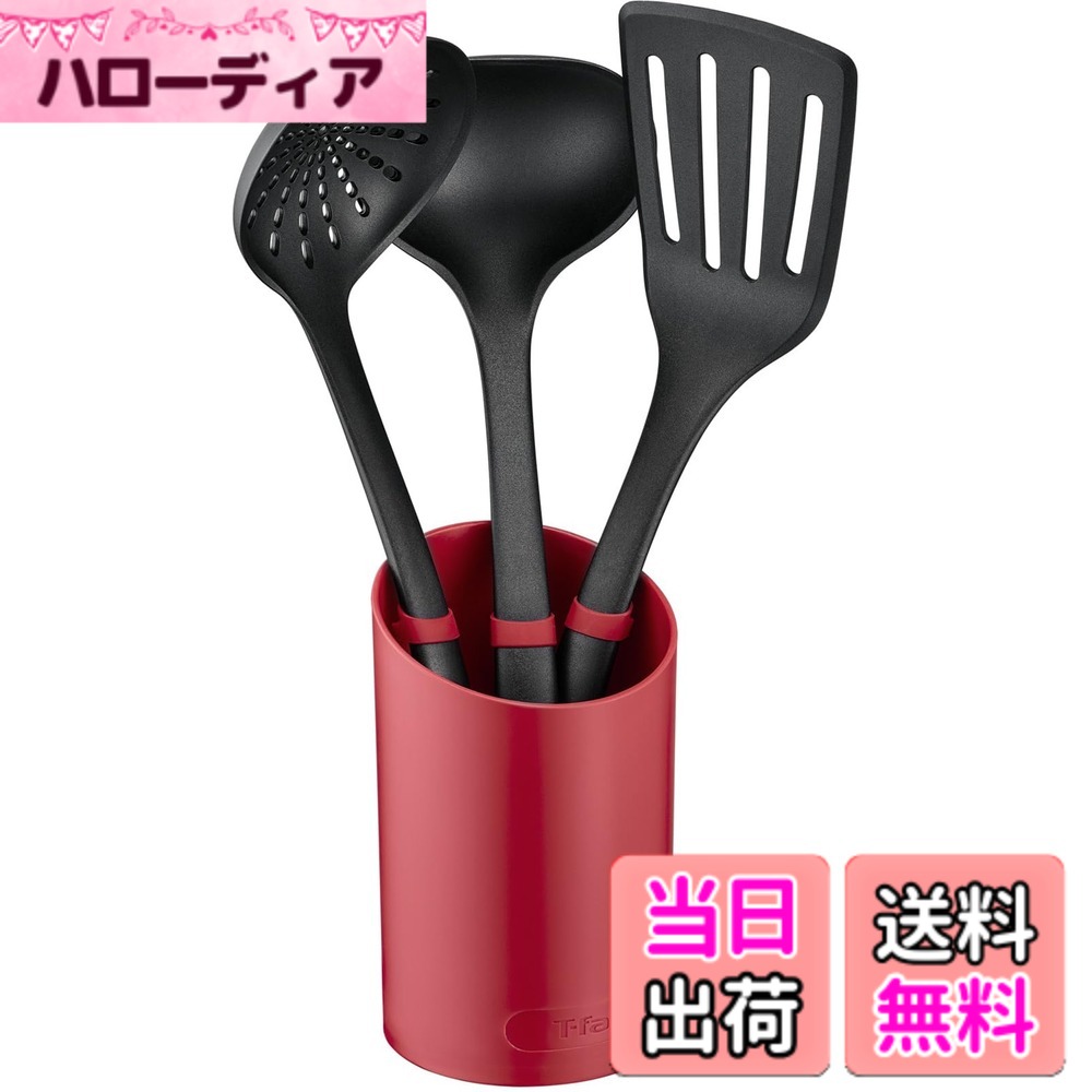 【送料無料】ティファール インジニオ キッチンツール 色：ブラック・レッド、サイズ：01) 4点セット