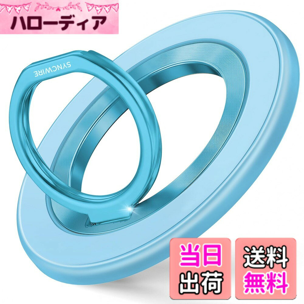 商品情報商品の説明主な仕様 【超強力マグネット】 Syncwire MagSafeリングホルダーはN55ネオジム磁石を採用し、強力な磁力でしっかり固定できます。指一本で安定して装着でき、揺れやズレを防ぎます。付属のメタルリング使用時は磁力が最大5倍に向上します。【両面マグネット設計】 独自の両面磁気構造により、取り外さずにMagSafe車載ホルダーに対応。フィットネスマシン、冷蔵庫、金属板などにも貼り付け可能です。スマホ側の保持力は約1.2-1.4kg、メタルリング併用時は約5kg、背面側は約1kgまで保持できます。（Syncwireラボ測定）【360°回転＆90°フリップ】 360°回転・90°折りたたみが可能で、持ちやすさと視聴性を両立。6,000回以上の折りたたみテストをクリアし、耐久性に優れています。【独自の減圧デザイン】 ギアとスプリングを組み合わせた構造で安定性を向上。リングを回すと心地よいクリック音が鳴り、気分転換にも役立つデザインです。【ユーザー視点の設計】 底面はフラット構造で縦置き・横置きどちらでも安定。リング内側の溝形状により、指をかけやすく、スムーズに引き出せます。【ご注意】 1.ワイヤレス充電時はリングホルダーを取り外してください。 2.外す際は横方向にスライドし、メタルリングが外れないようご注意ください。 3.メタルリングはワイヤレス充電に影響しませんが、充電コイル位置を正しく合わせてください。