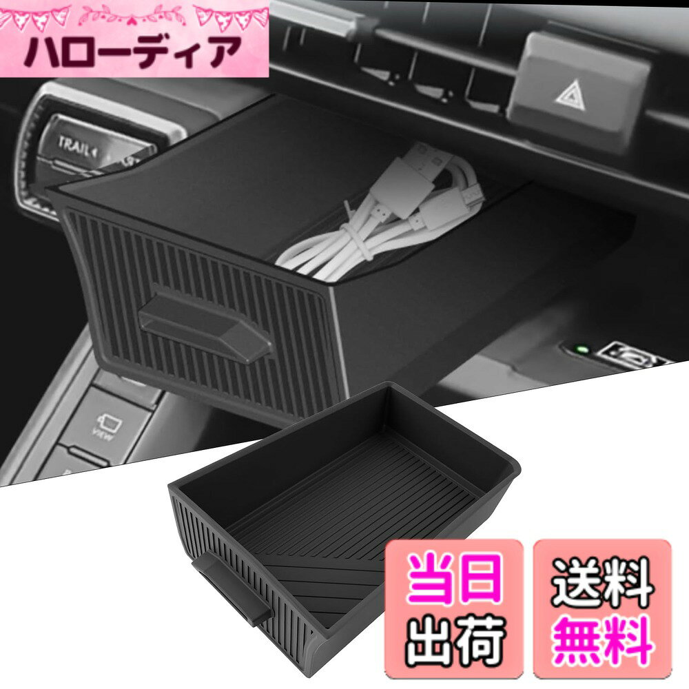 商品情報商品の説明[製品情報] ・適応車種：トヨタ RAV4 6代目（2026~現行） ・内容：引き出し式 コンソールボックス ・素材：シリコン [製品の特徴] 専用密着&高級感収納：トヨタ RAV4専用 センターコンソールボックス車内の美観を保ちながら小物収納を実現する、完全オーダーメイド設計のセンターコンソールボックス。 安全設計：「夏の車内での高温でも安心」「小さな子供が触れても大丈夫」というニーズに応える無毒シリコン素材。高温環境下でも有害物質を放出せず、コンソールトレイの耐衝撃性に優れた安全性を実現。育児ママから配送ドライバーまで、より強く安心して使える環境配慮型設計です。 [使用シーン] トヨタ RAV4の引き出し式コンソールボックスです。財布、キーなどよく使うものを運転中でも取り出しやすいです。小銭やカードの散乱も防げる便利な収納です。 [とアフターサービス] 当社は日本語対応のカスタマーサポートチームと充実した返品・交換制度を完備しており、お客様のご質問やご要望に24時間以内に対応いたします。主な仕様 【車種専用設計】トヨタ RAV4 6代目（2026~現行）【スペースの有効利用】このトヨタ RAV4専用のコンソールボックスは、運転席と助手席の間の“使いにくい空間”を、便利でプライベートな収納スペースに変革します。この引き出し式コンソールボックスは、財布、キーなど、日常の小物をまとめて整理。深さのある引き出し内部で、散らかりがちな小物を見えないように確実に収納。車内を常に整然と保つだけでなく、貴重品や個人の物を視線から隠し、プライバシーを保護。探し物のストレスから解放され、快適で安心なドライブに集中できます。【高耐久・安全素材】このRAV4 アクセサリー は、柔軟で丈夫な高品シリコンを採用しています。无毒无害无重味で、お子様やペットが同乗するご家庭でも安心してご使用いただけます。純正シートや内装を傷つける心配がなく、優れたキズ防止効果を発揮。また、弾力性に富み、走行中の振動や衝撃にも耐える量好な構造で、長期間にわたって形状を維持し、確かな性能を提供し続けます。【簡単取付・水洗い可能】このトヨタ RAV4の引き出し式コンソールボックスは、着脱が容易で、専用スペースに置くだけで簡単に設置完了。使用中に付いたホコリや汚れは、本体を外して水道水でさっと洗い流せます。常に清潔で衛生的な状態を保てるよう設計。可水洗素材を採用しているため、繰り返し洗浄しても劣化しにくいです。清潔感あふれる車内空間づくりを、手間をかけずに実現します。【安心のサービス】安心のサービスをご提供します（故意による破損・自然劣化を除く）。万が一「発送による破損」が生じた場合には、当社負担で新品を再発送します。24時間体制のカスタマーサポートで、お客様のあらゆるご質問や不具合に対応いたします。高品質なアフターサービスをご用意しております。
